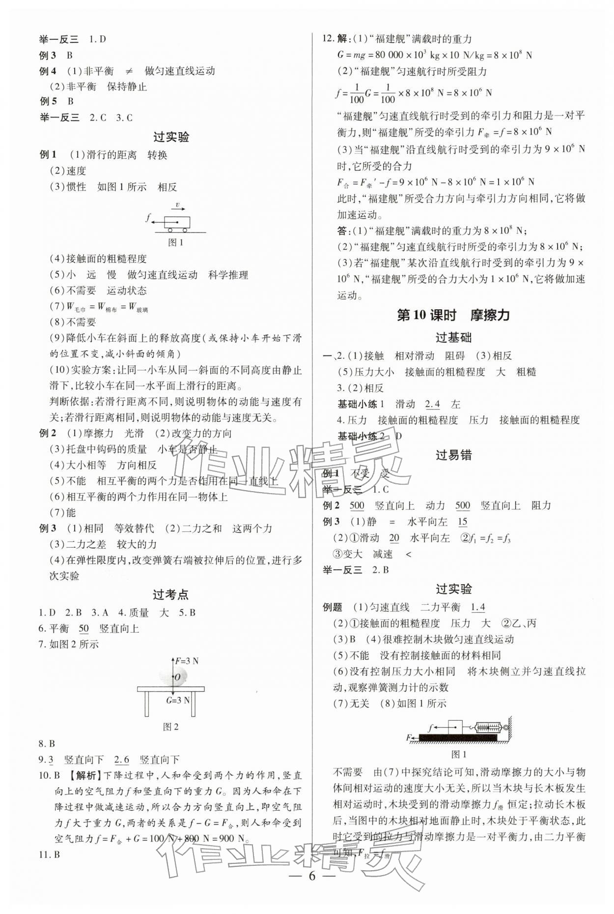 2026年领跑中考物理中考深圳专版&nbsp;第6页
