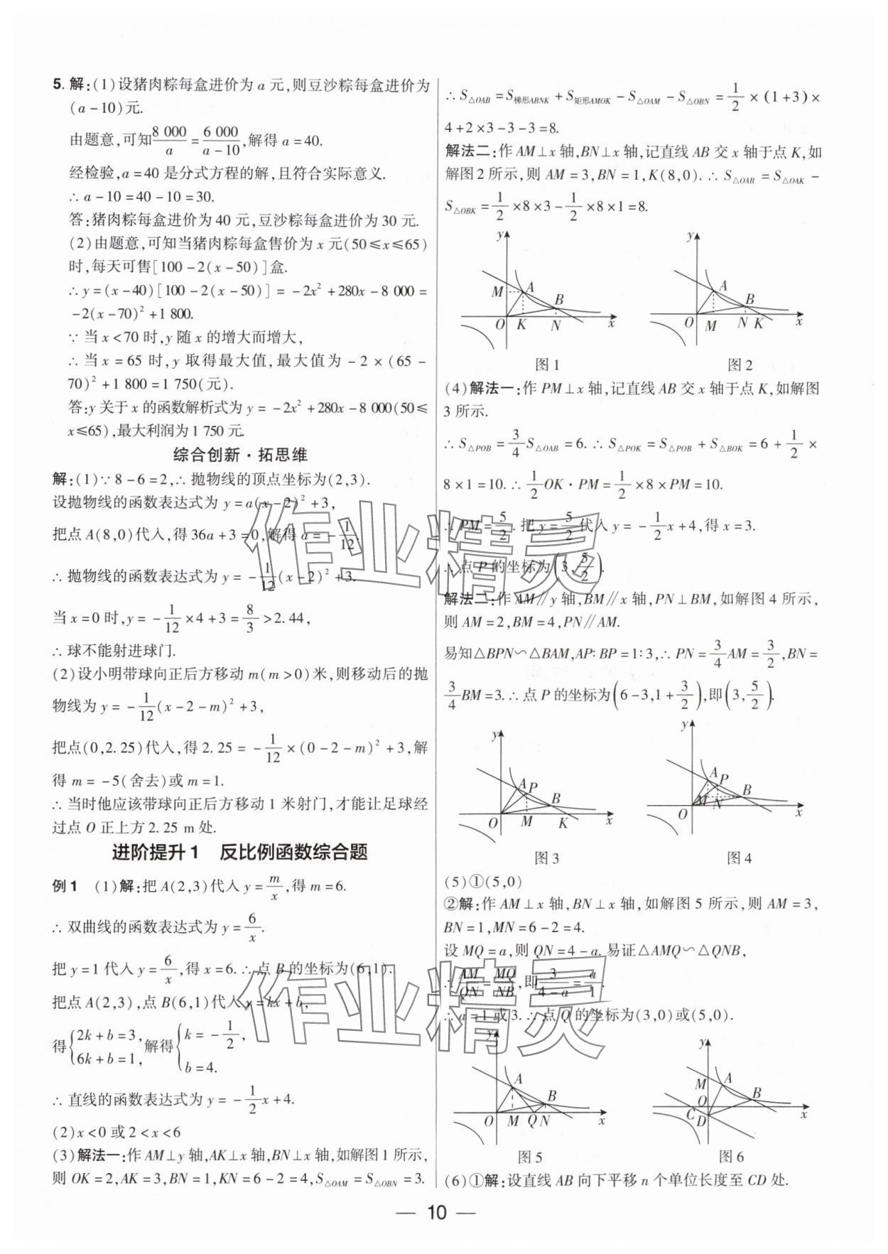 2024年鼎成中考精準(zhǔn)提分?jǐn)?shù)學(xué)廣東專版 參考答案第9頁