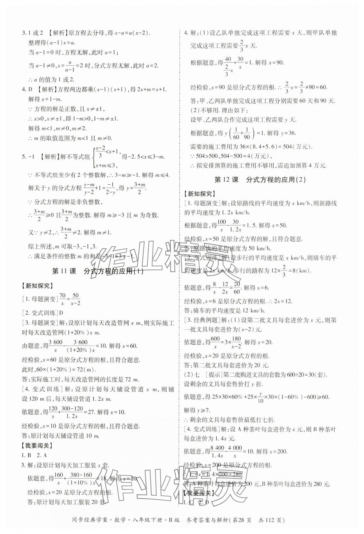 2025年同步經典學案八年級數學下冊北師大版 第28頁