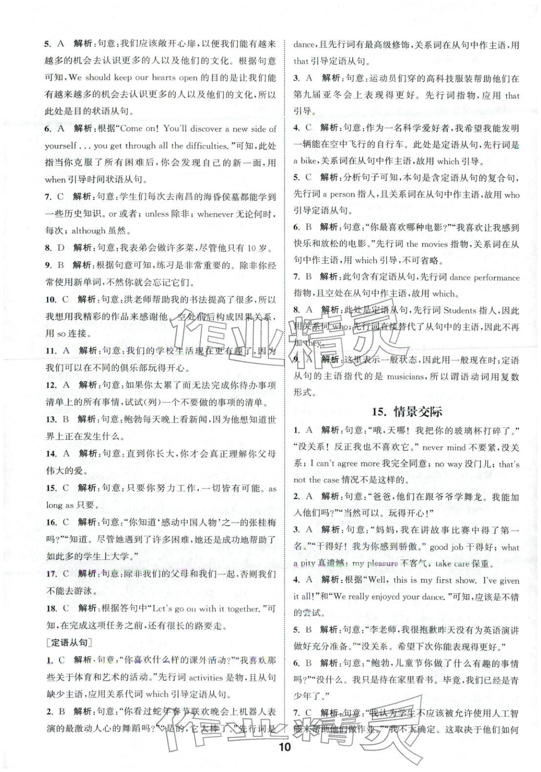 2026年通城学典全国中考试题分类精粹英语 第10页