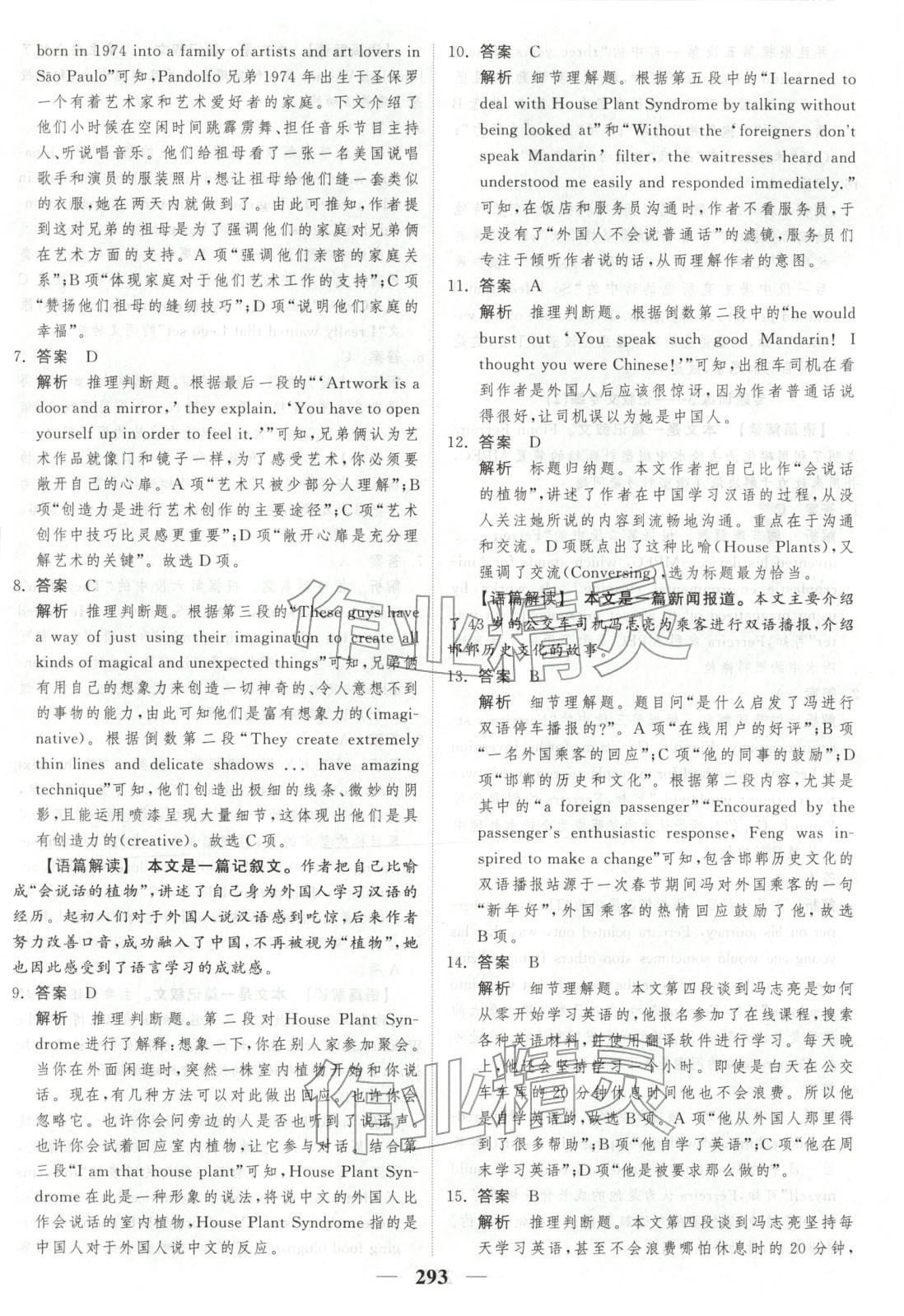 2026年高考调研大一轮复习质量评估卷英语&nbsp;第25页