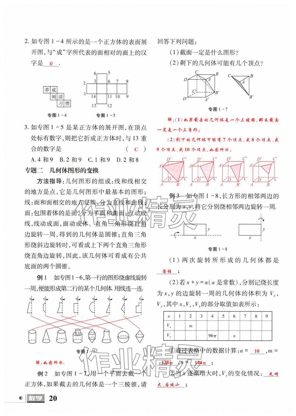 2024年理科愛好者七年級數(shù)學(xué)上冊北師大版第1期 參考答案第18頁