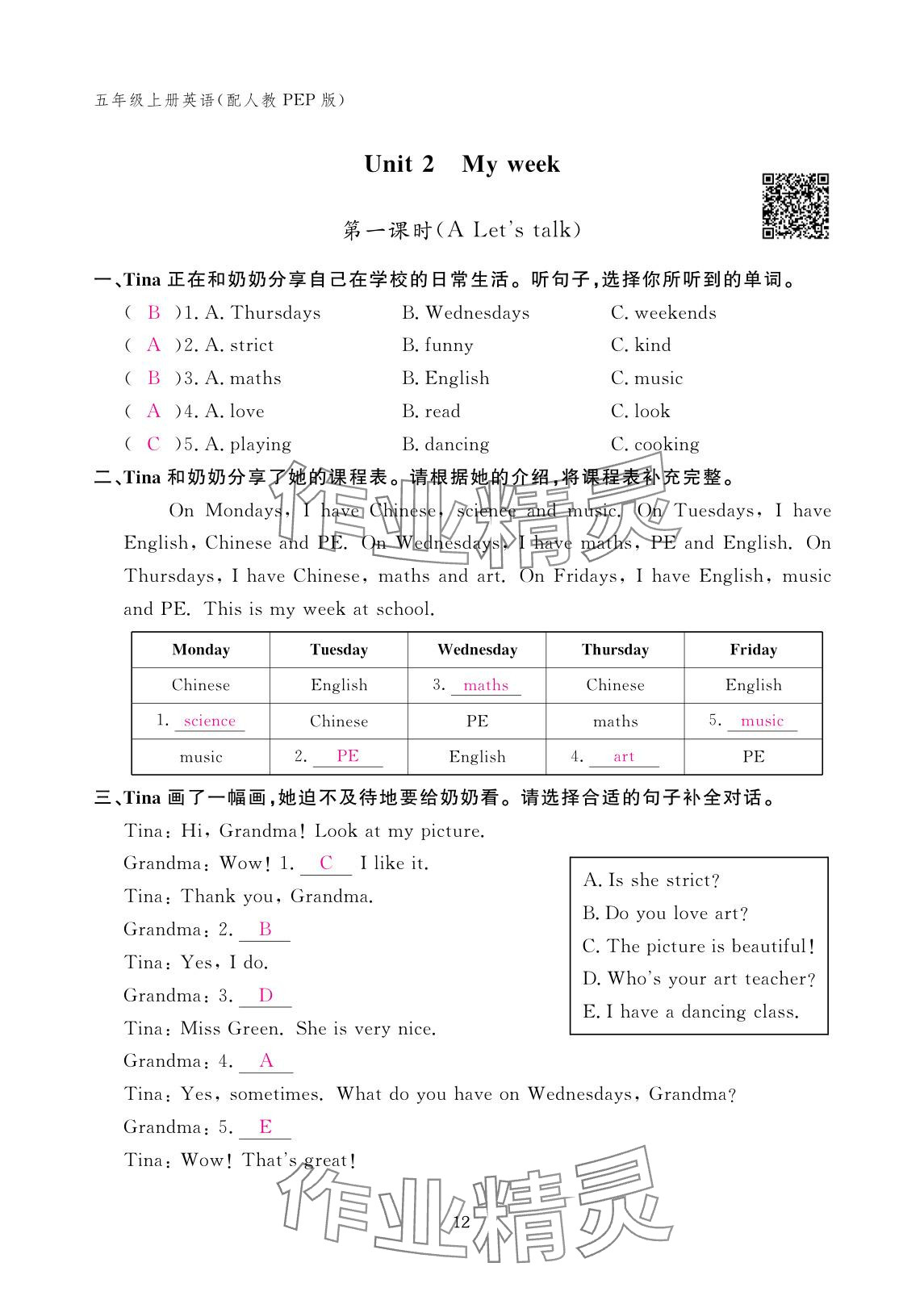 2025年作业本江西教育出版社五年级英语上册人教版 参考答案第12页