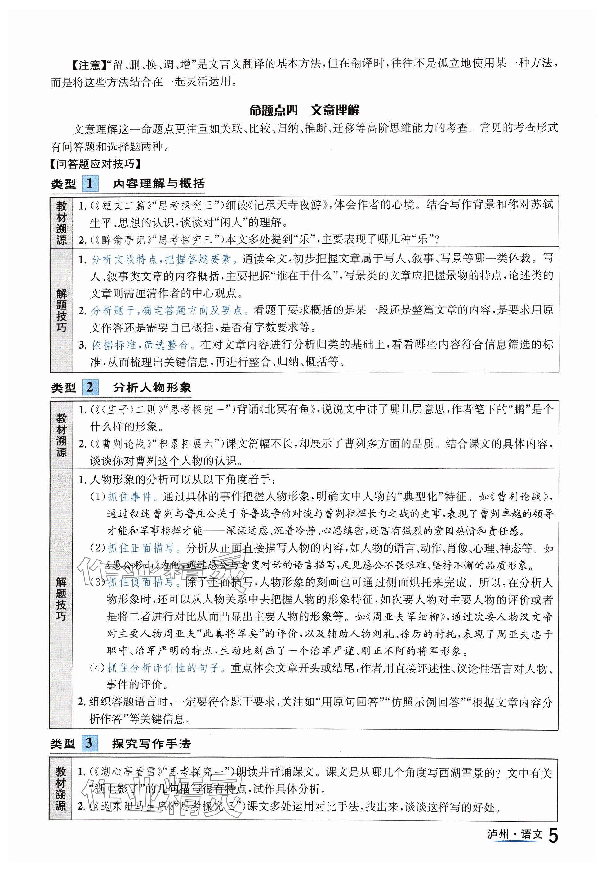 2024年国华考试中考总动员语文泸州专版 参考答案第5页