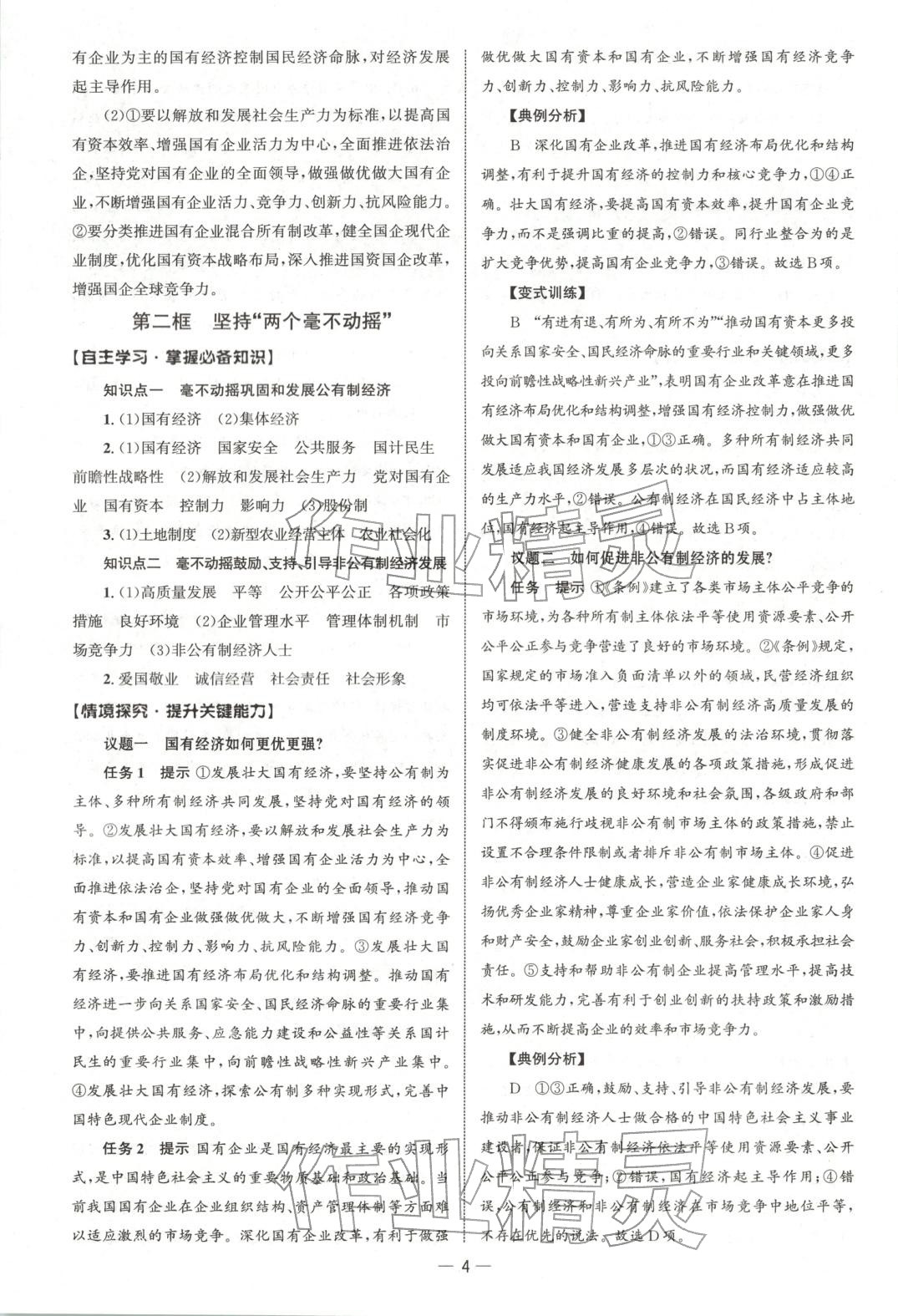 2025年同步练习册人民教育出版社高中道德与法治必修第二册人教版B专版&nbsp;第3页