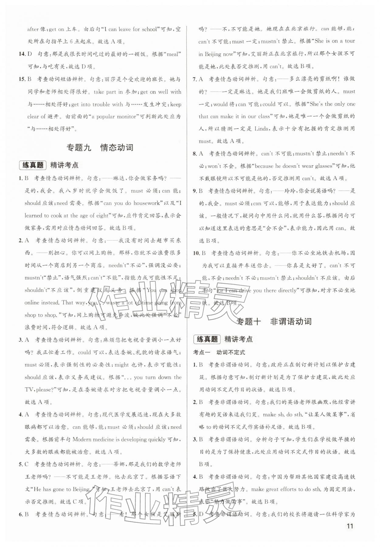 2026年初中畢業(yè)綜合練習冊英語&nbsp;第11頁