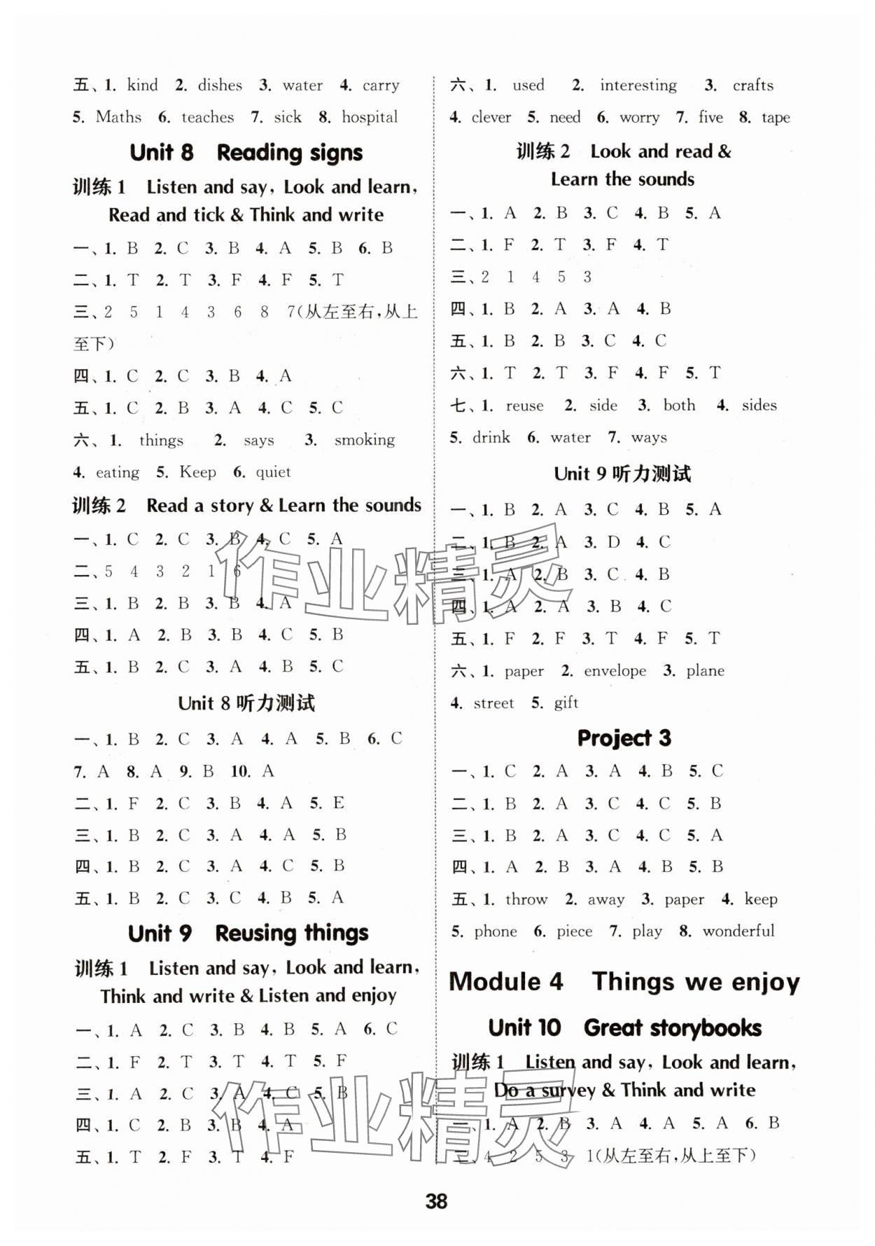 2025年通城學(xué)典小學(xué)英語(yǔ)聽力能手六年級(jí)下冊(cè)滬教版 第5頁(yè)