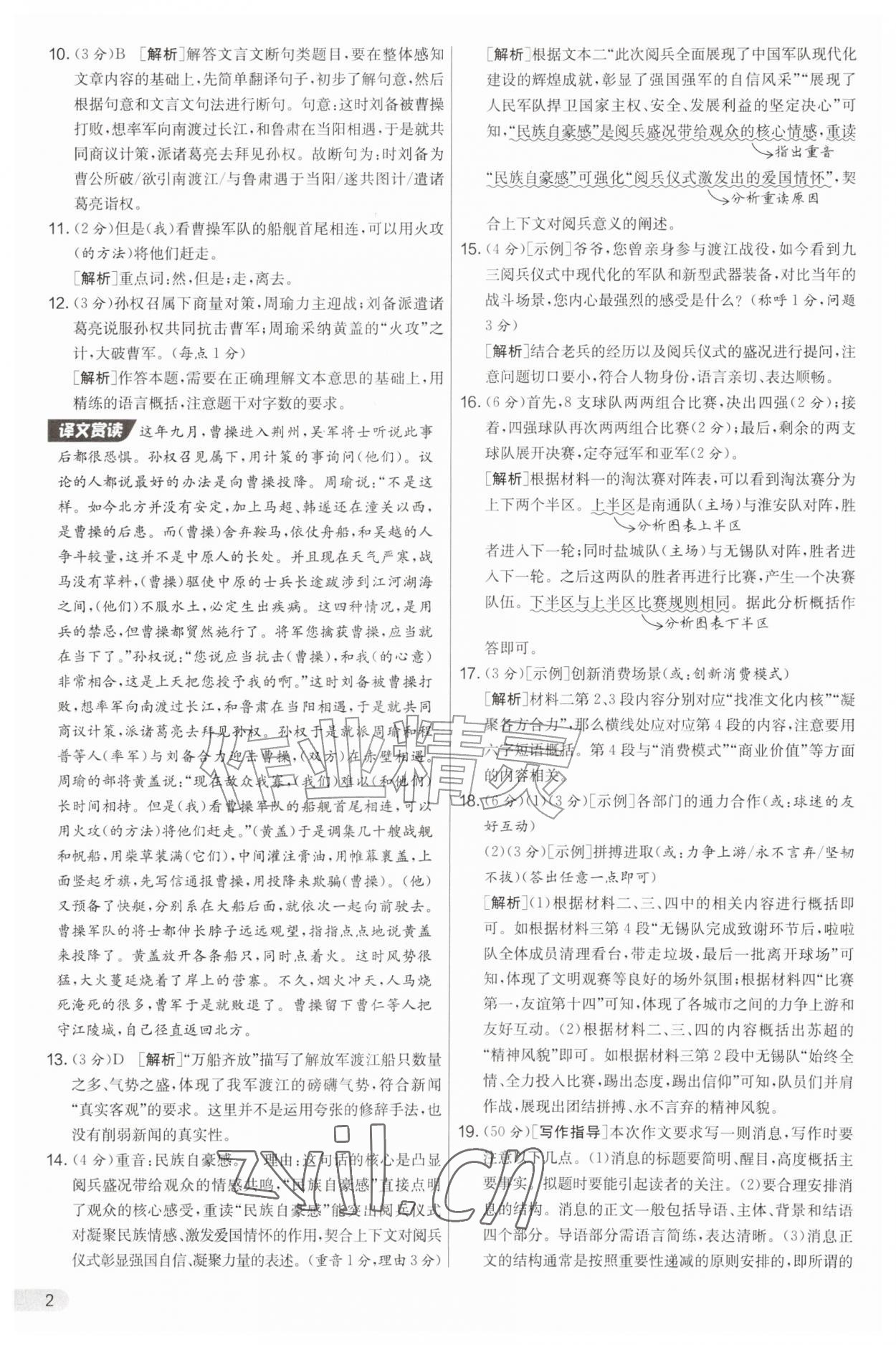 2026年实验班提优大考卷八年级语文上册人教版&nbsp;第2页