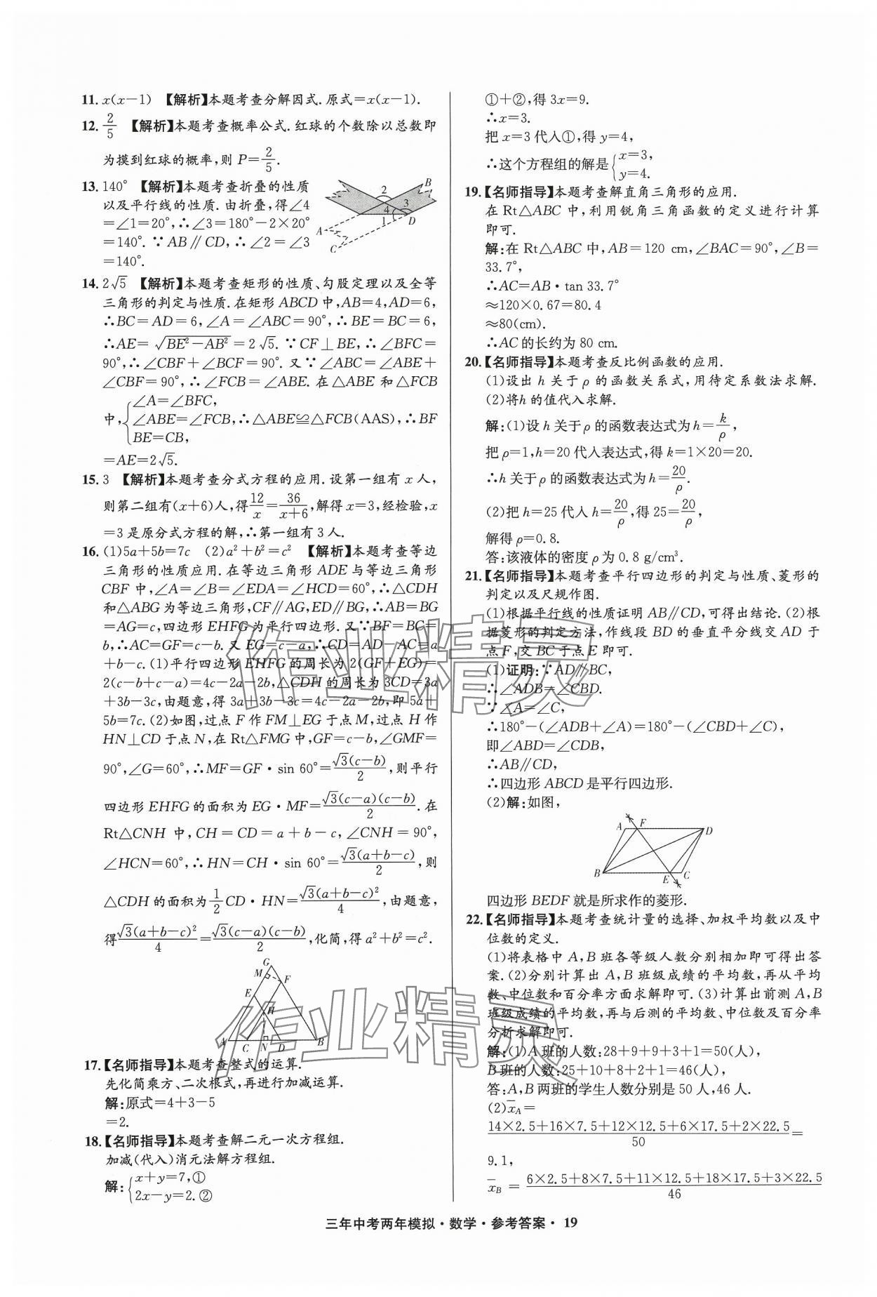 2024年3年中考2年模擬數(shù)學中考浙江專版 參考答案第19頁