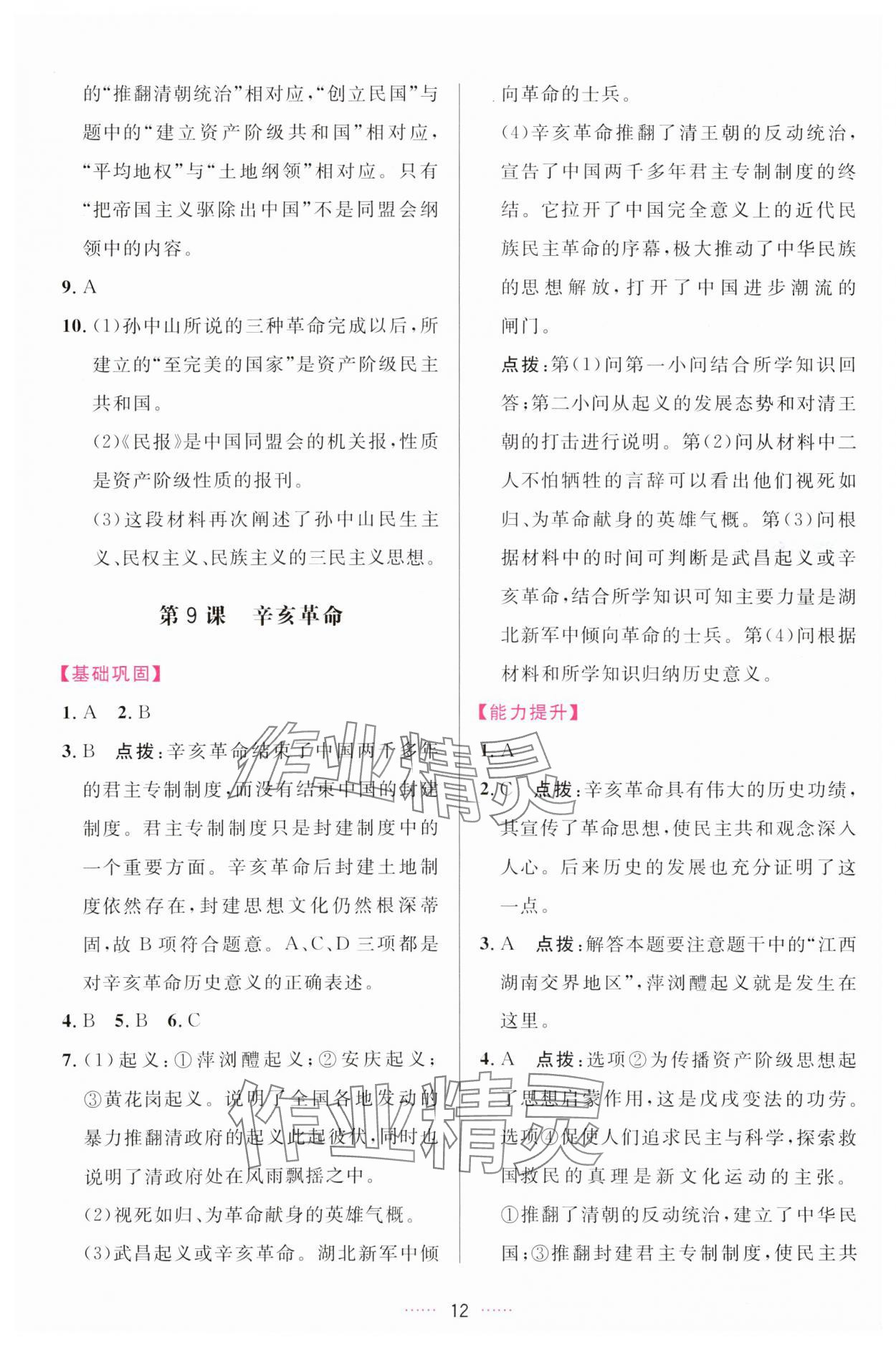 2023年三維數(shù)字課堂八年級歷史上冊人教版 第12頁