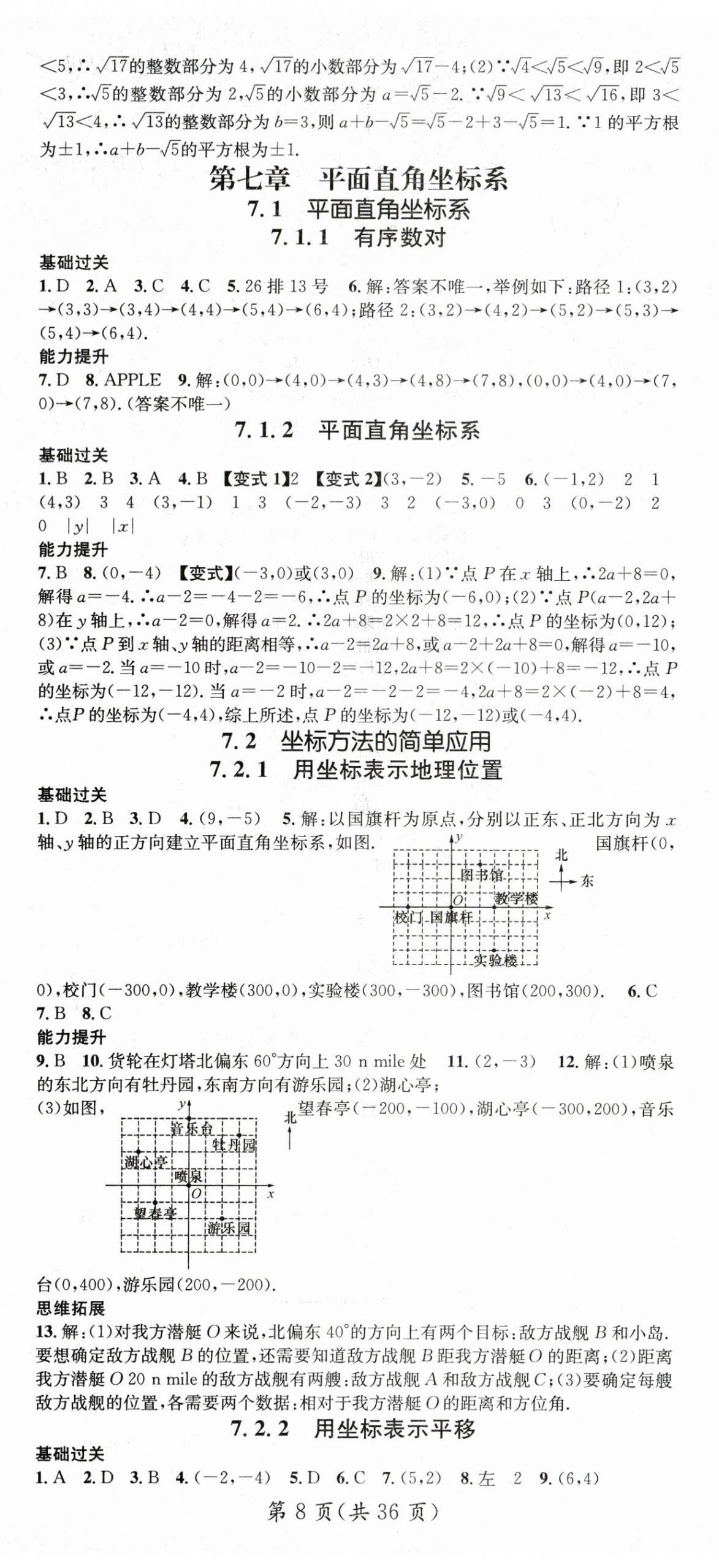 2024年名师测控七年级数学下册人教版江西专版 第8页