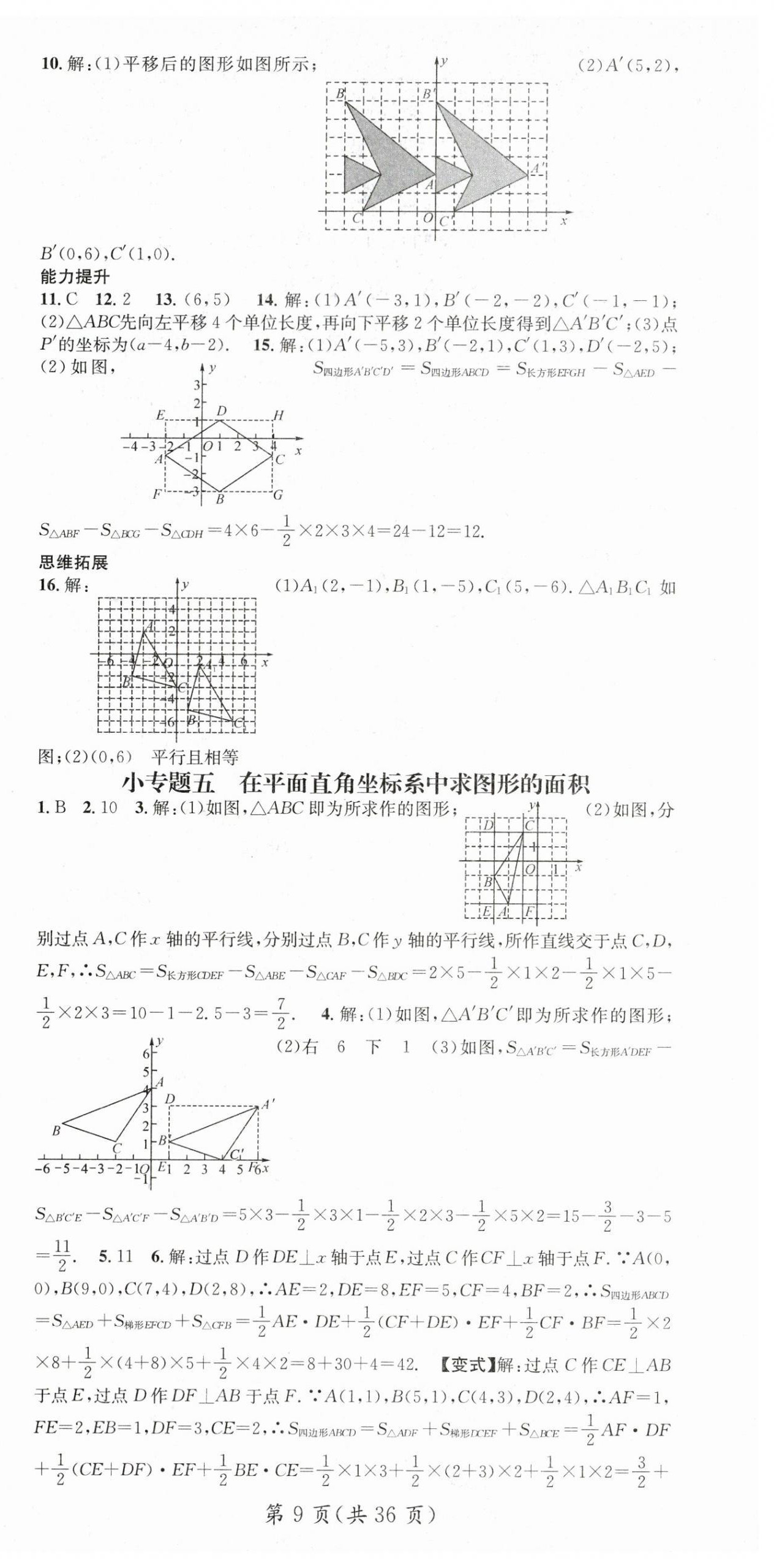 2024年名师测控七年级数学下册人教版江西专版 第9页