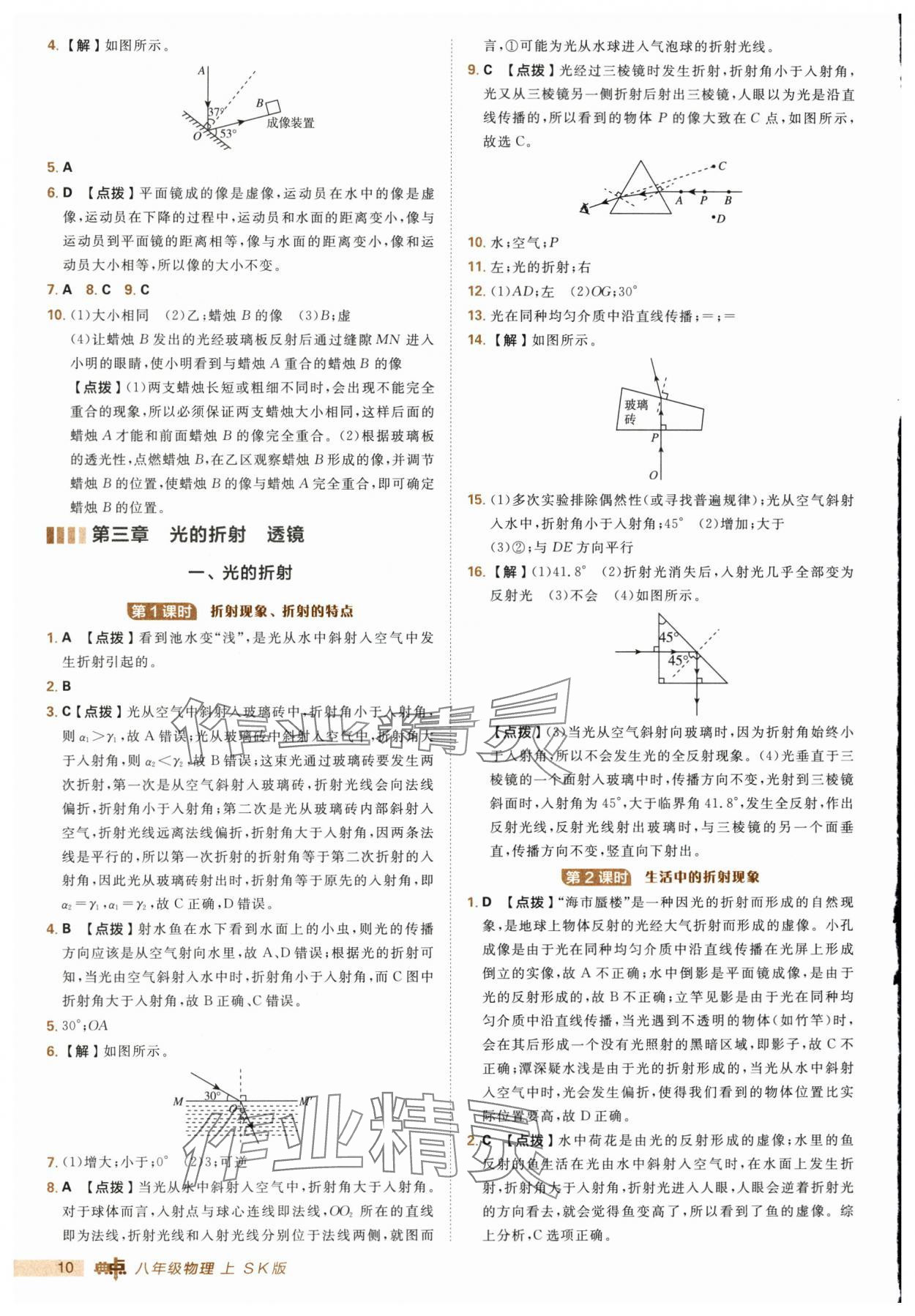 2025年綜合應用創新題典中點八年級物理上冊蘇科版 第10頁