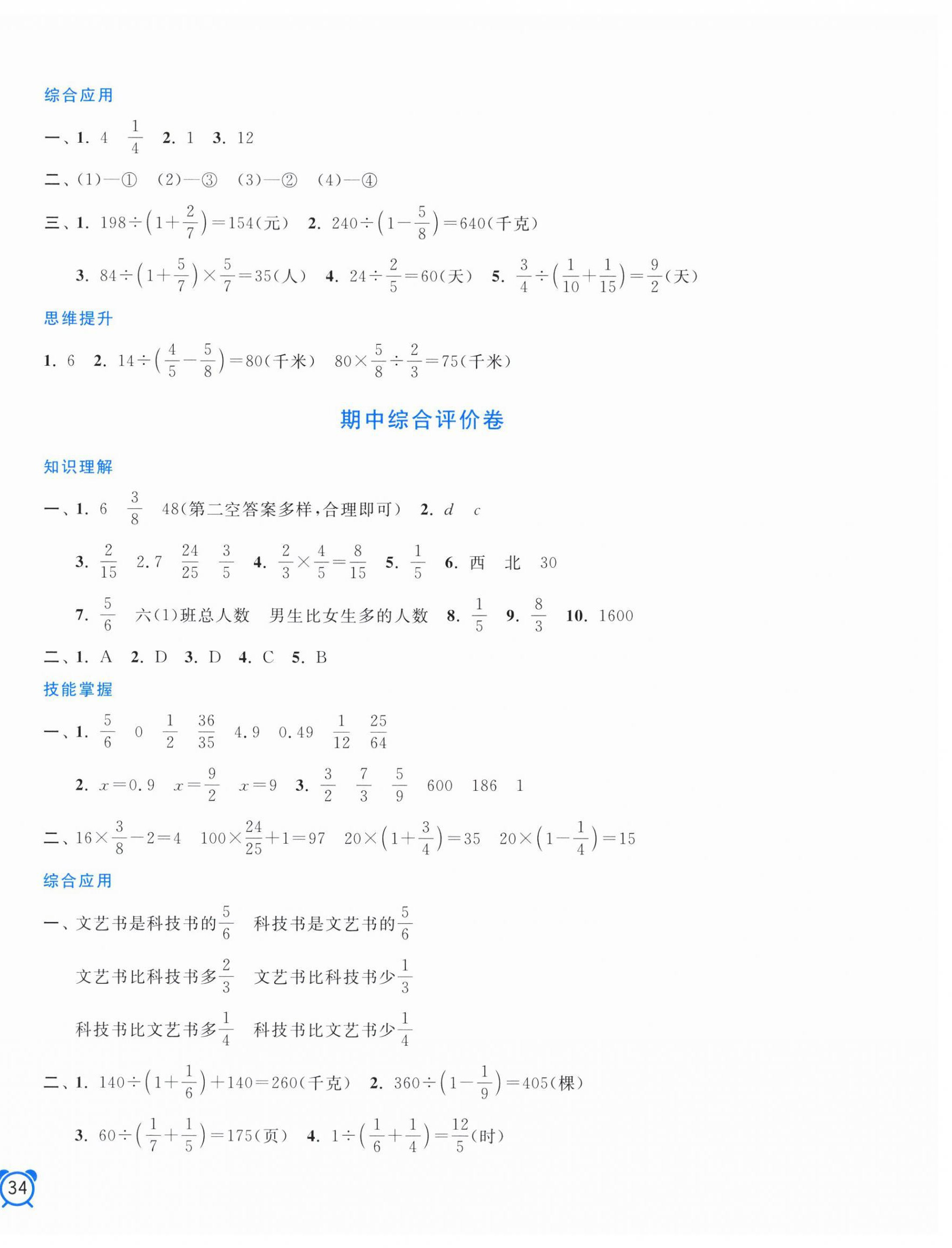 2025年单元加期末分项评价卷六年级数学上册人教版&nbsp;第4页