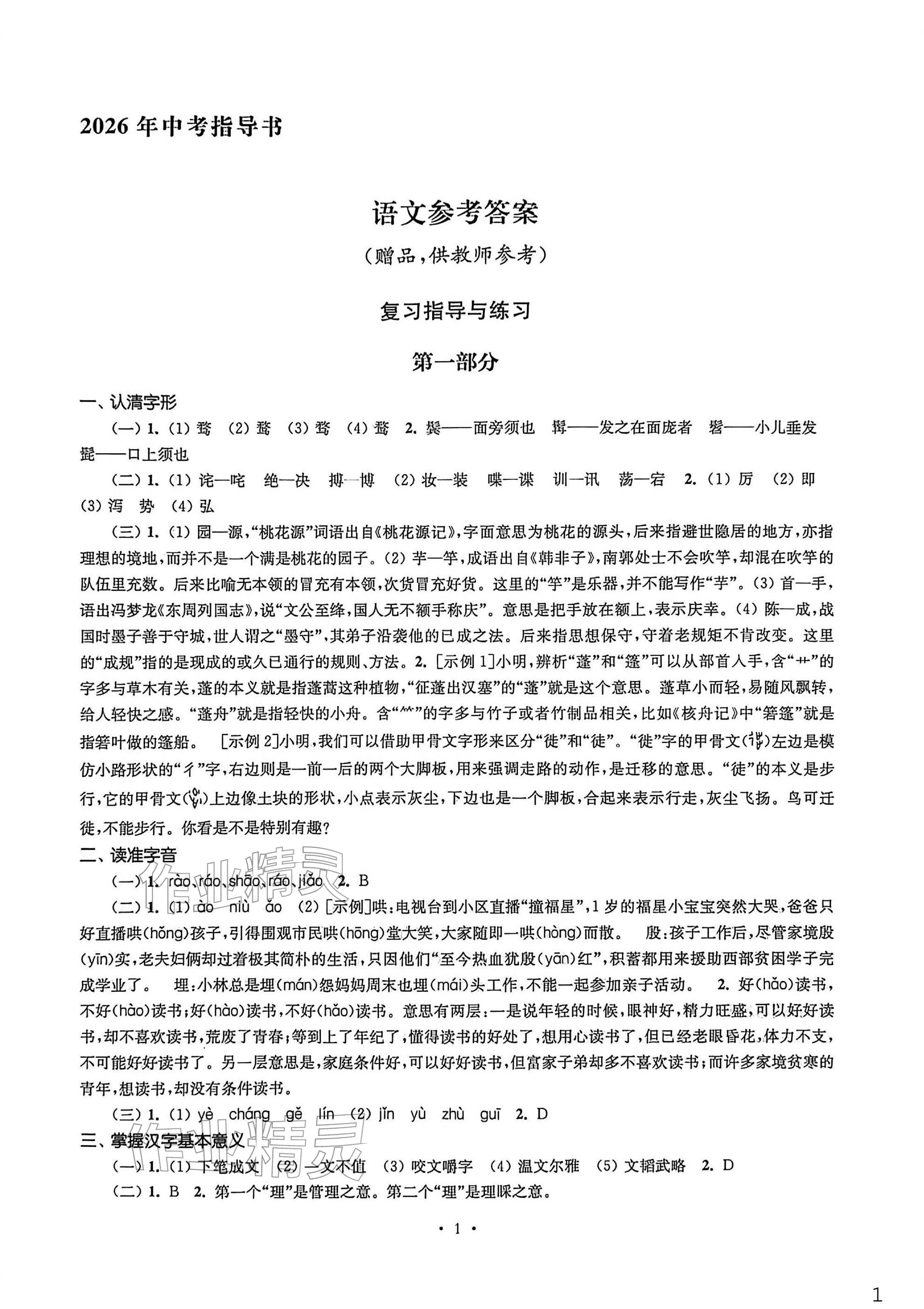 2026年南京市中考指导书语文&nbsp;参考答案第1页