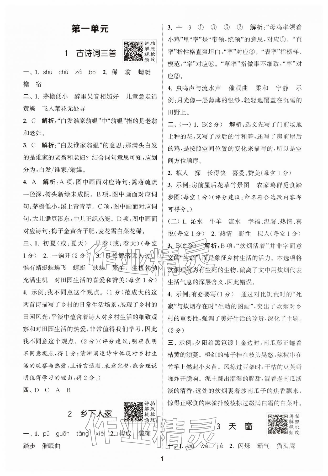 2026年拔尖特训四年级语文下册人教版&nbsp;第1页