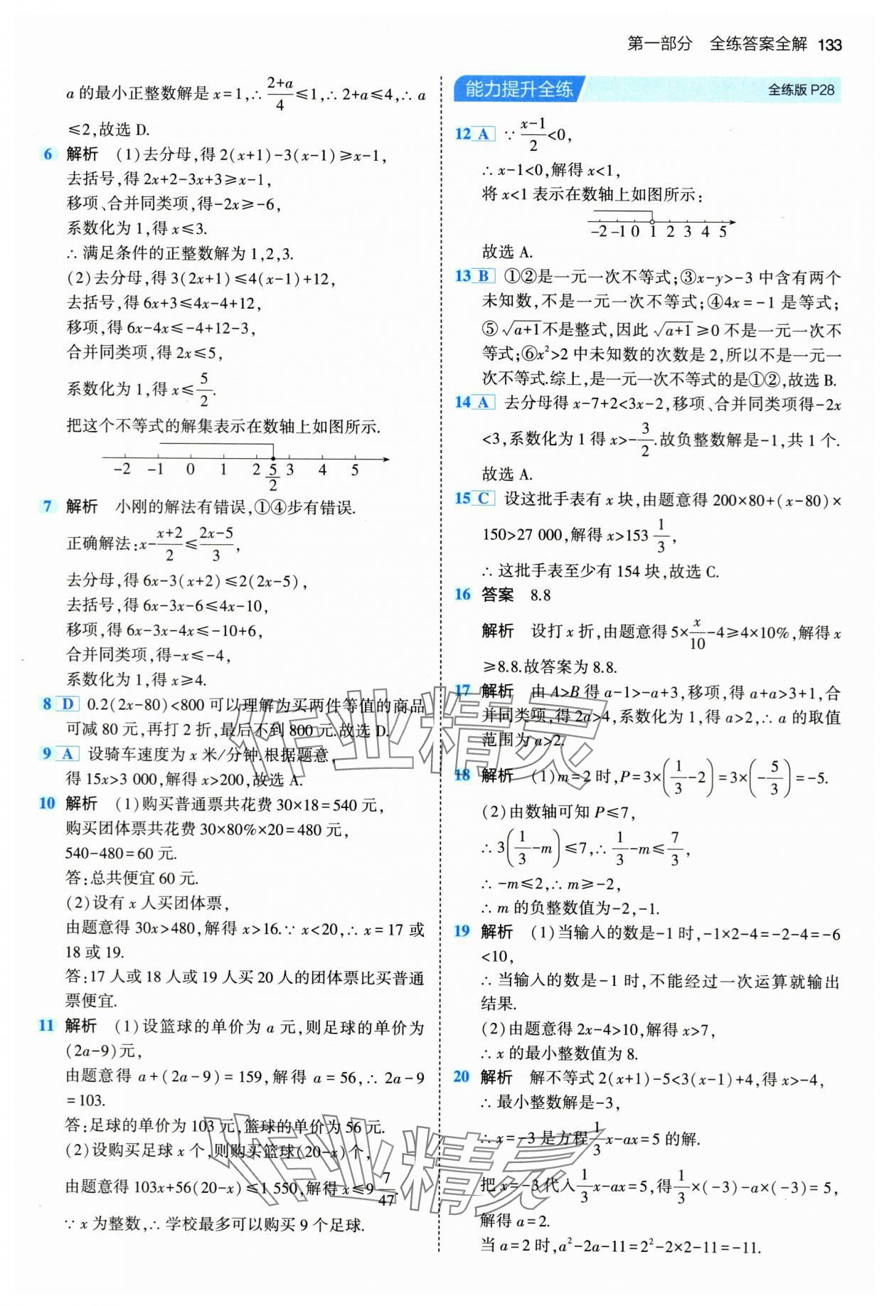 2024年5年中考3年模拟八年级数学下册北师大版 第15页