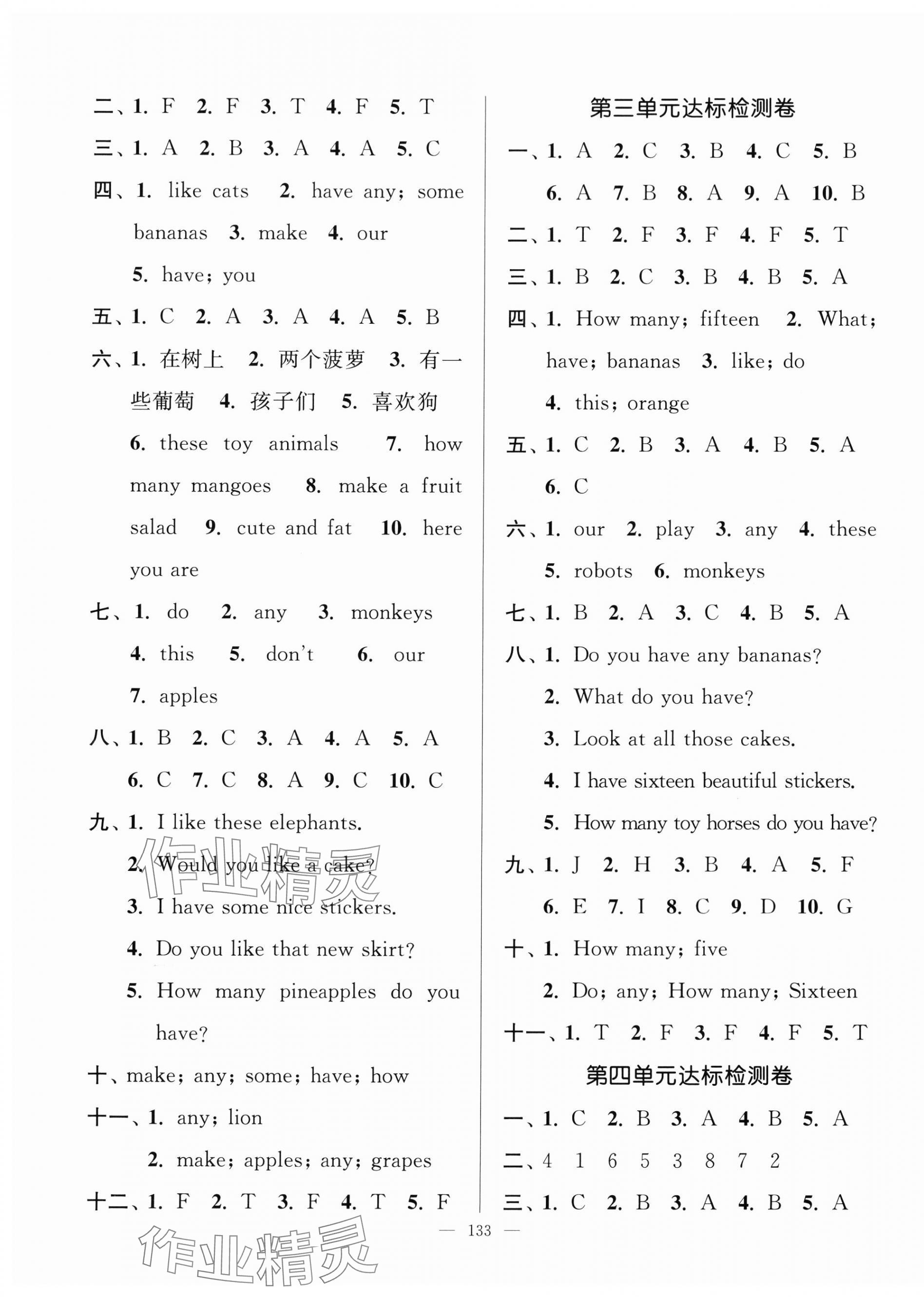 2023年江蘇好卷四年級(jí)英語上冊(cè)譯林版 參考答案第2頁