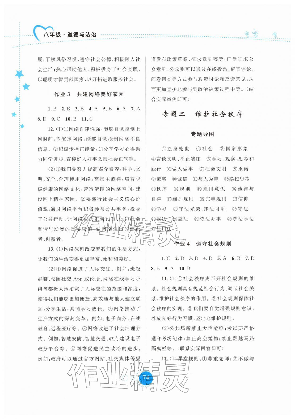 2026年寒假作業(yè)內(nèi)蒙古教育出版社八年級(jí)道德與法治&nbsp;第2頁(yè)