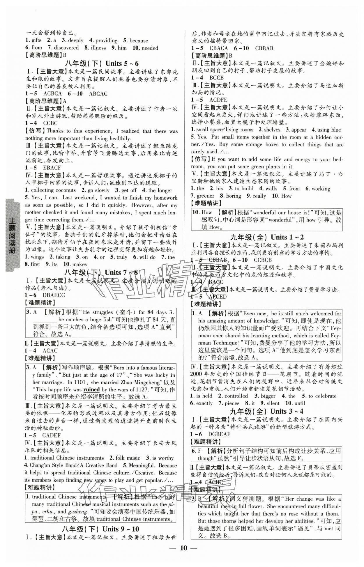 2025年貴州新中考英語 參考答案第9頁