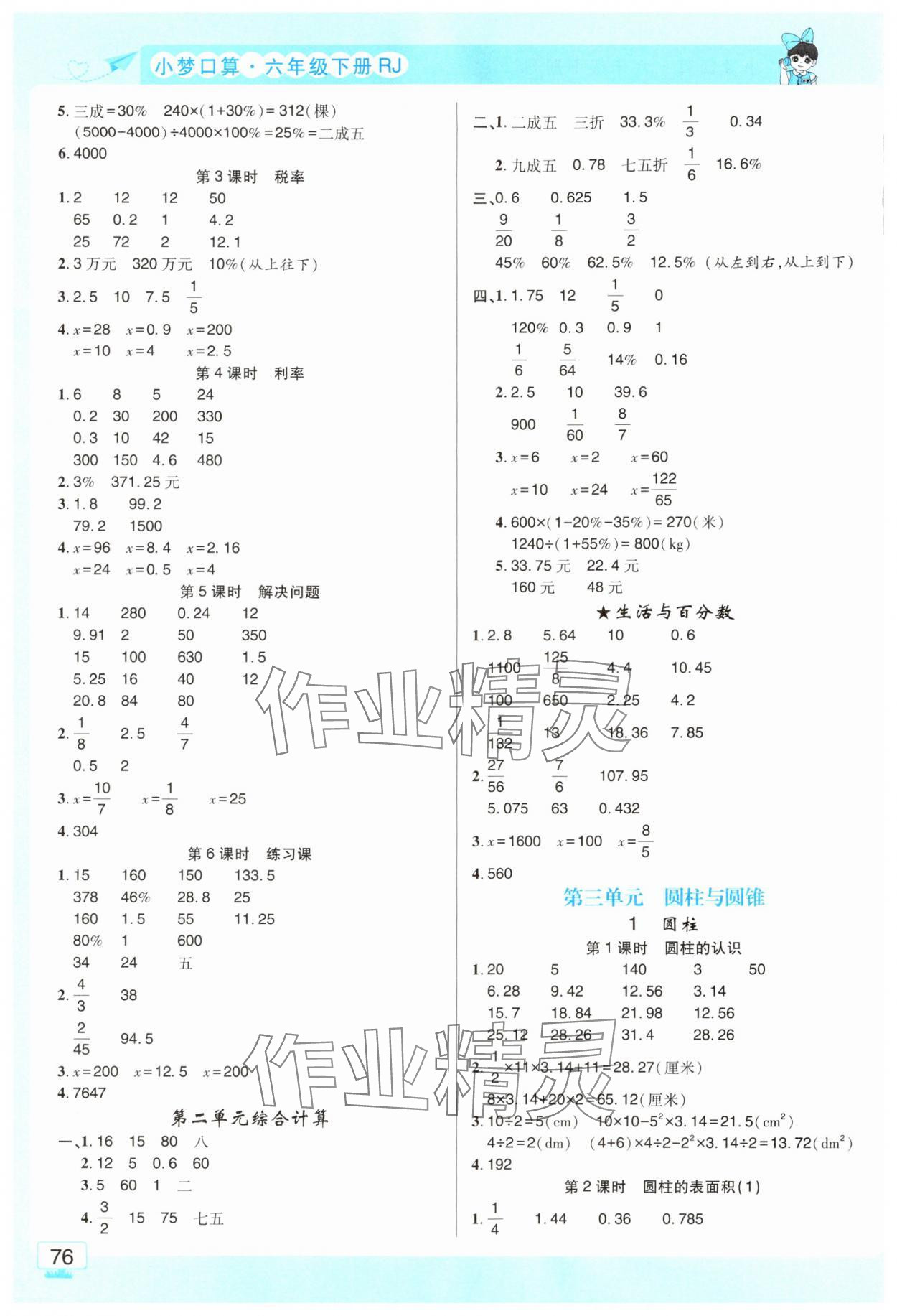 2024年小梦口算六年级数学下册人教版 第2页