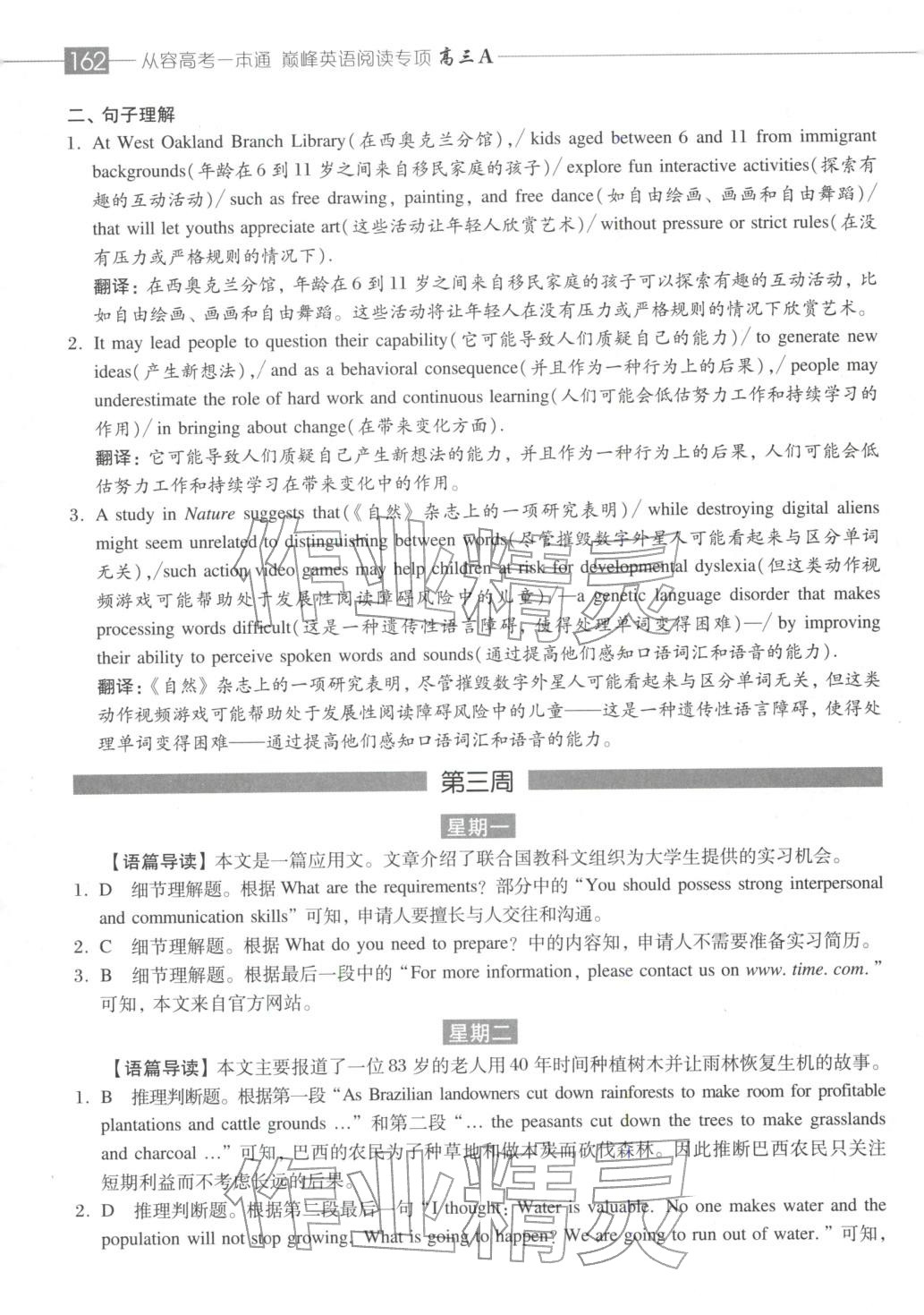 2025年从容高考一本通高三英语&nbsp;第9页