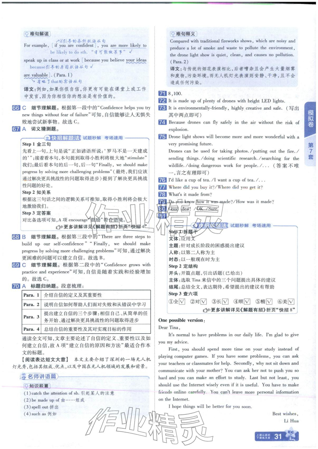 2026年金考卷中考45套汇编英语河北专版 第30页