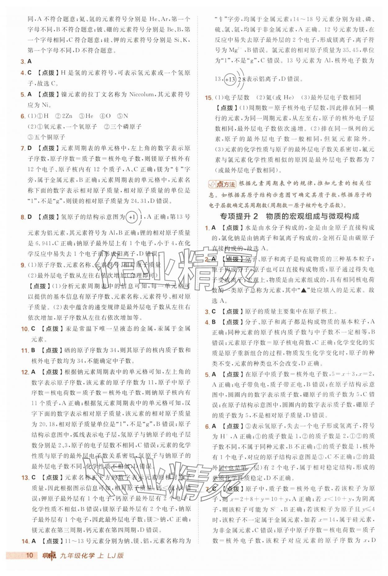 2025年綜合應(yīng)用創(chuàng)新題典中點九年級化學上冊魯教版 第10頁