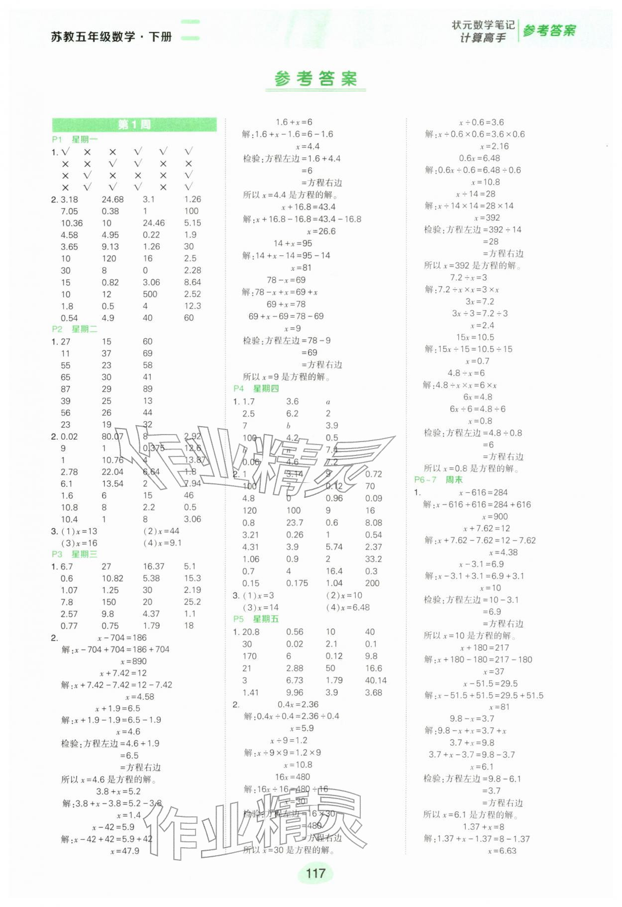 2026年状元成才路计算高手五年级数学下册苏教版&nbsp;参考答案第1页