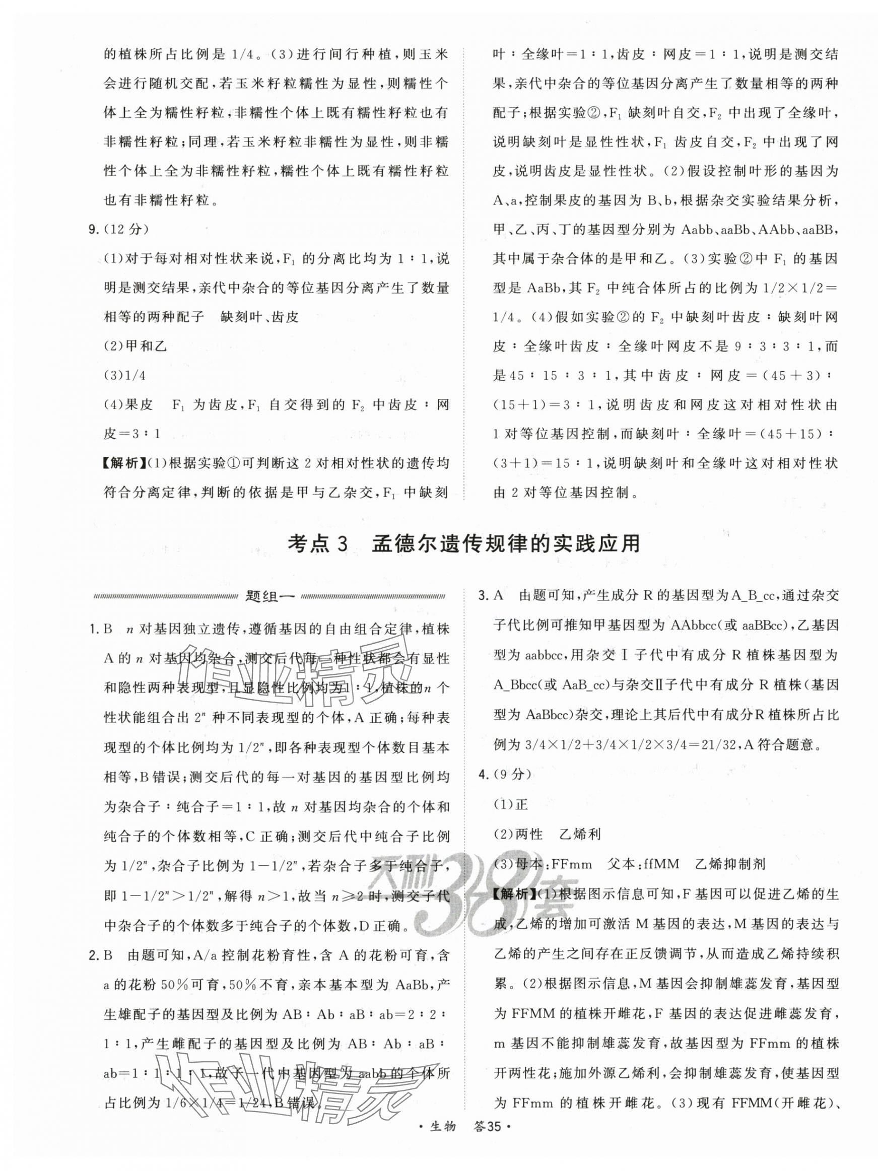 2025年五年高考真題分類(lèi)高中生物 第37頁(yè)