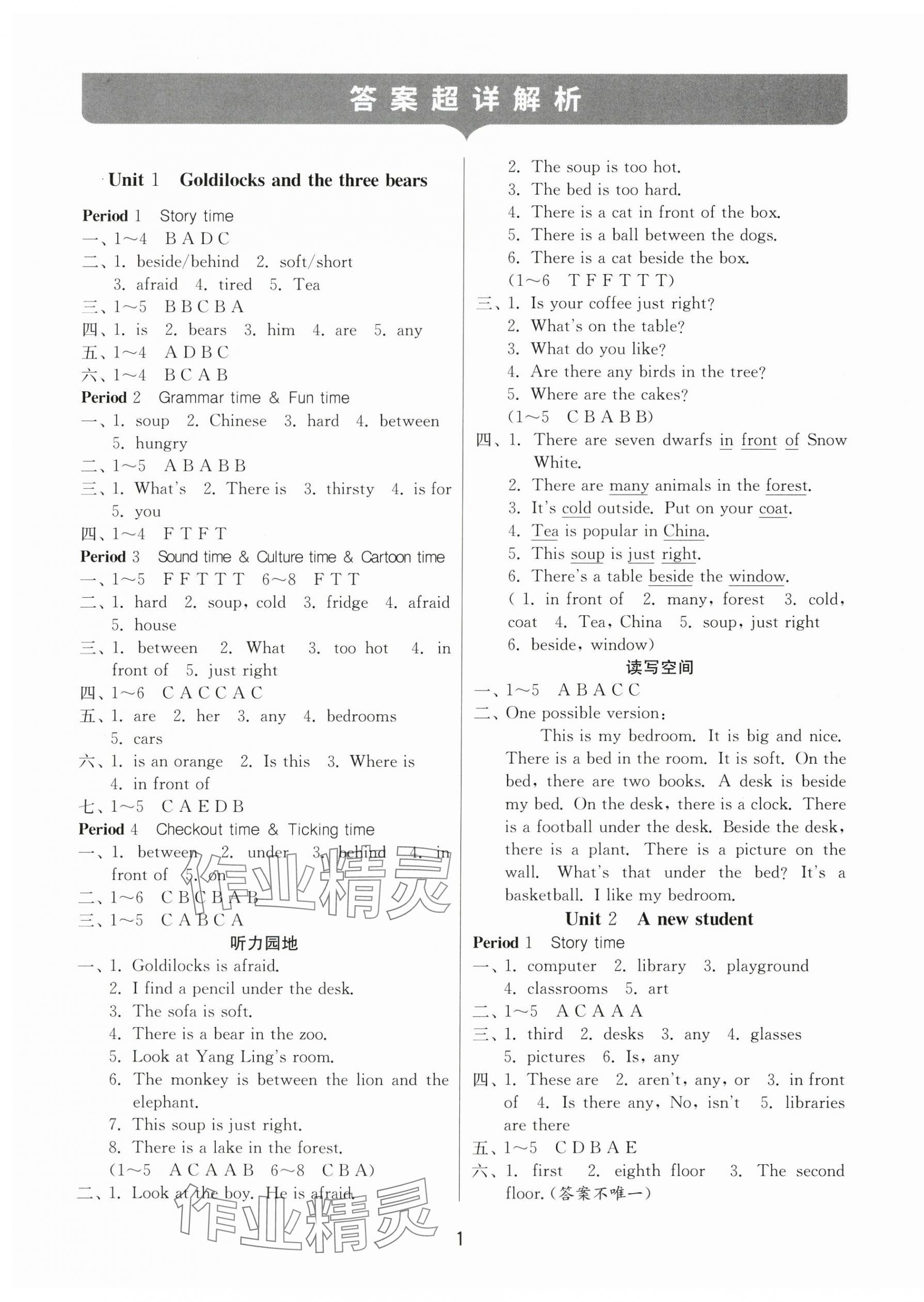 2024年課時(shí)訓(xùn)練江蘇人民出版社五年級(jí)英語(yǔ)上冊(cè)譯林版 參考答案第1頁(yè)