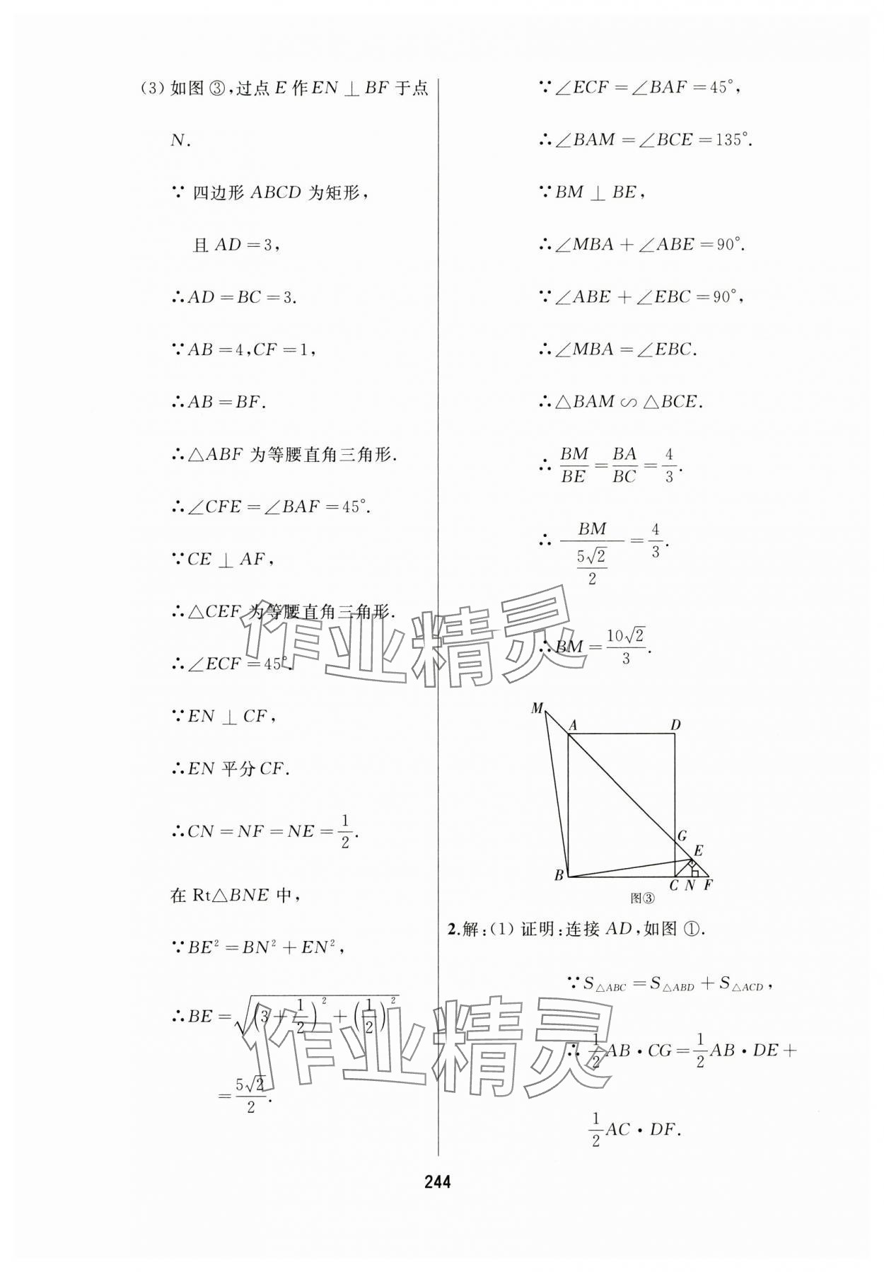 2024年龙江中考数学黑龙江专版 参考答案第32页