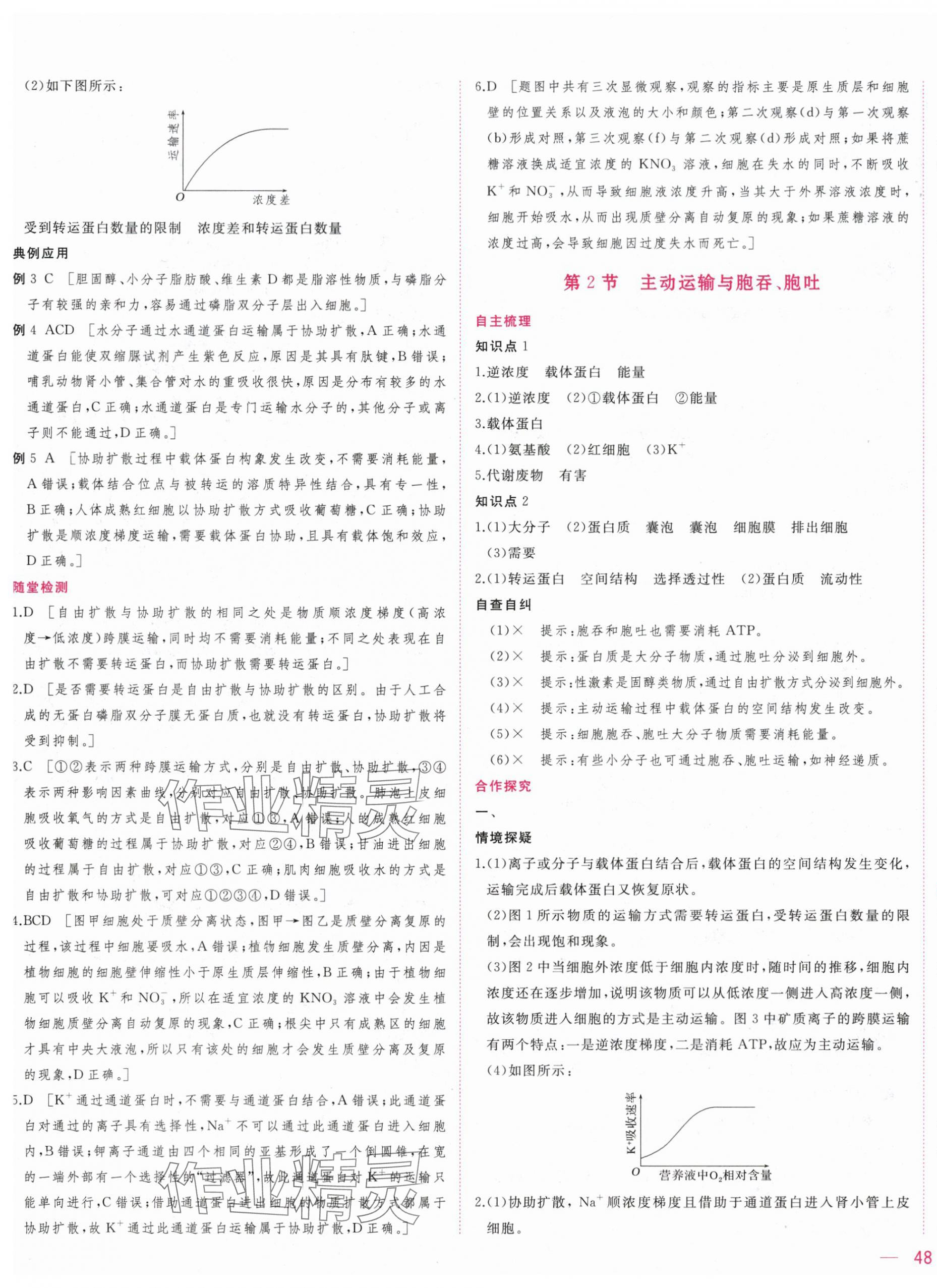 2025年三維隨堂精練高中生物必修1人教版 第15頁