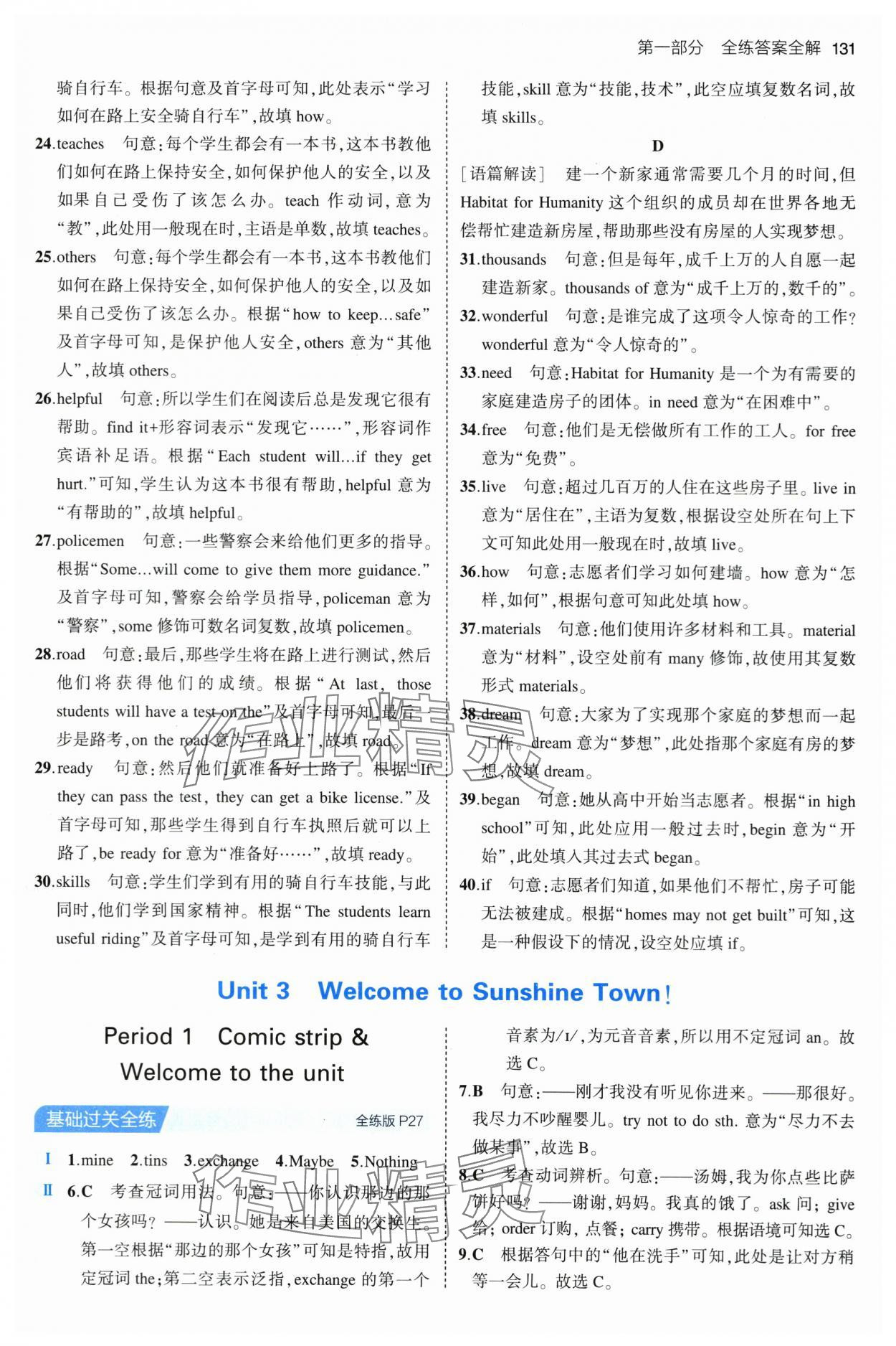 2024年5年中考3年模擬七年級(jí)英語(yǔ)下冊(cè)譯林牛津版 第13頁(yè)