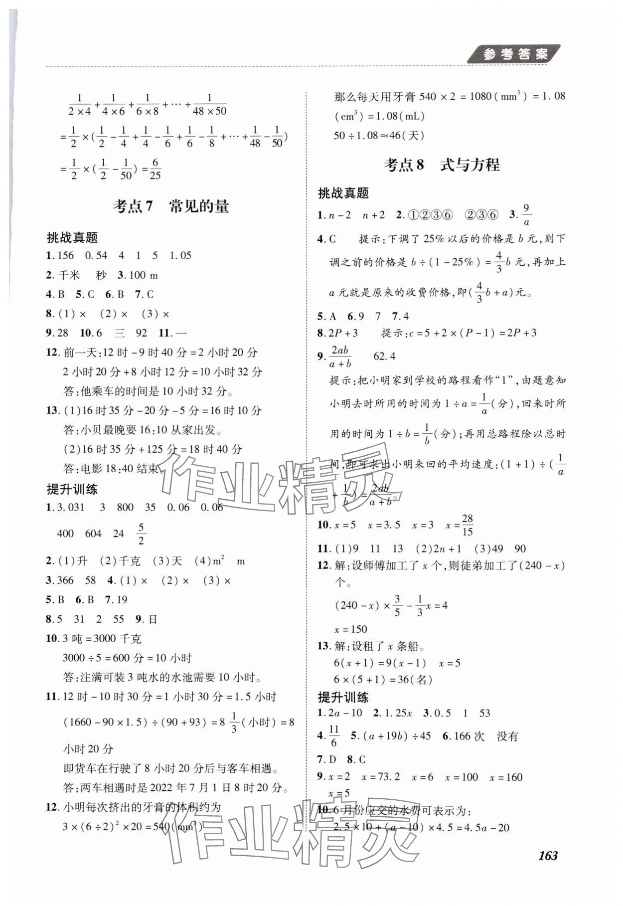 2024年小學(xué)總復(fù)習(xí)社數(shù)學(xué) 第3頁