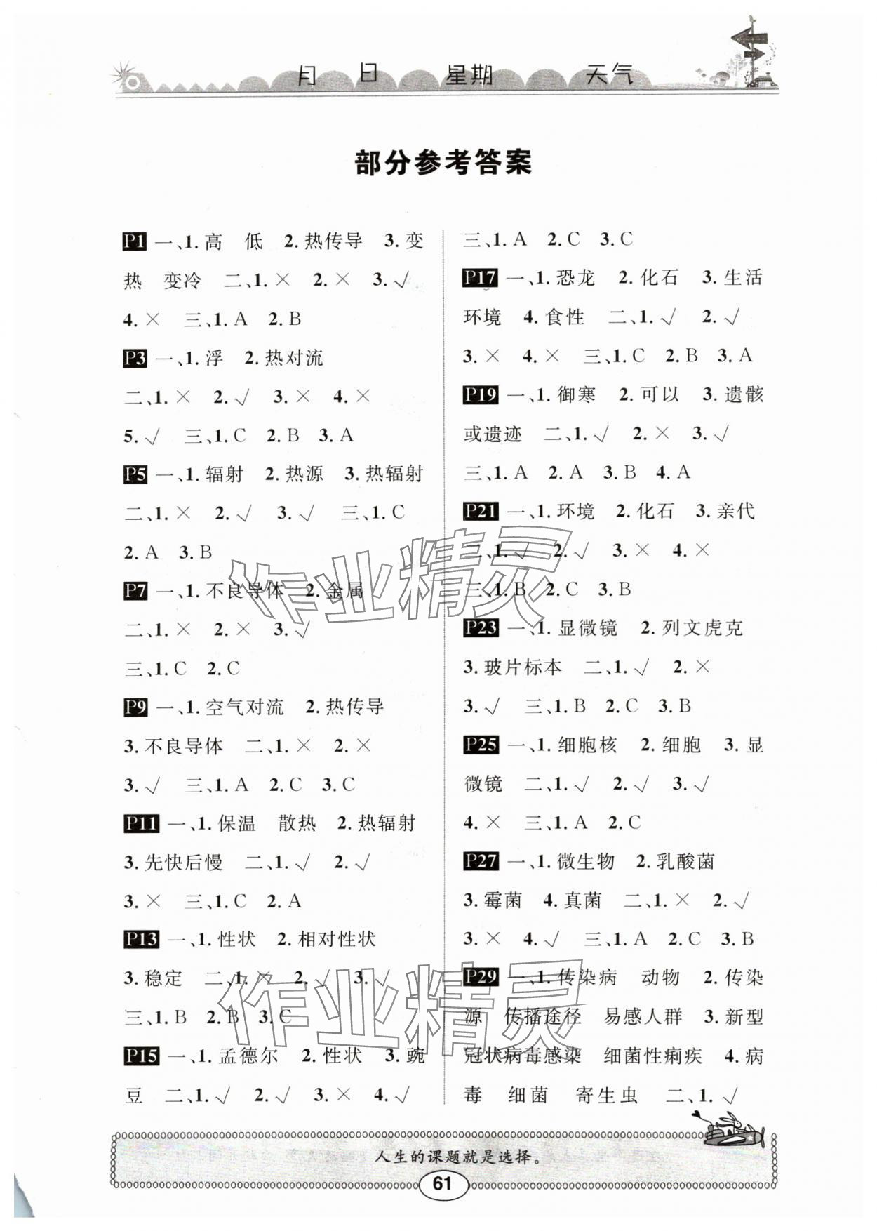 2025年長江寒假作業(yè)崇文書局五年級科學鄂教版 第1頁