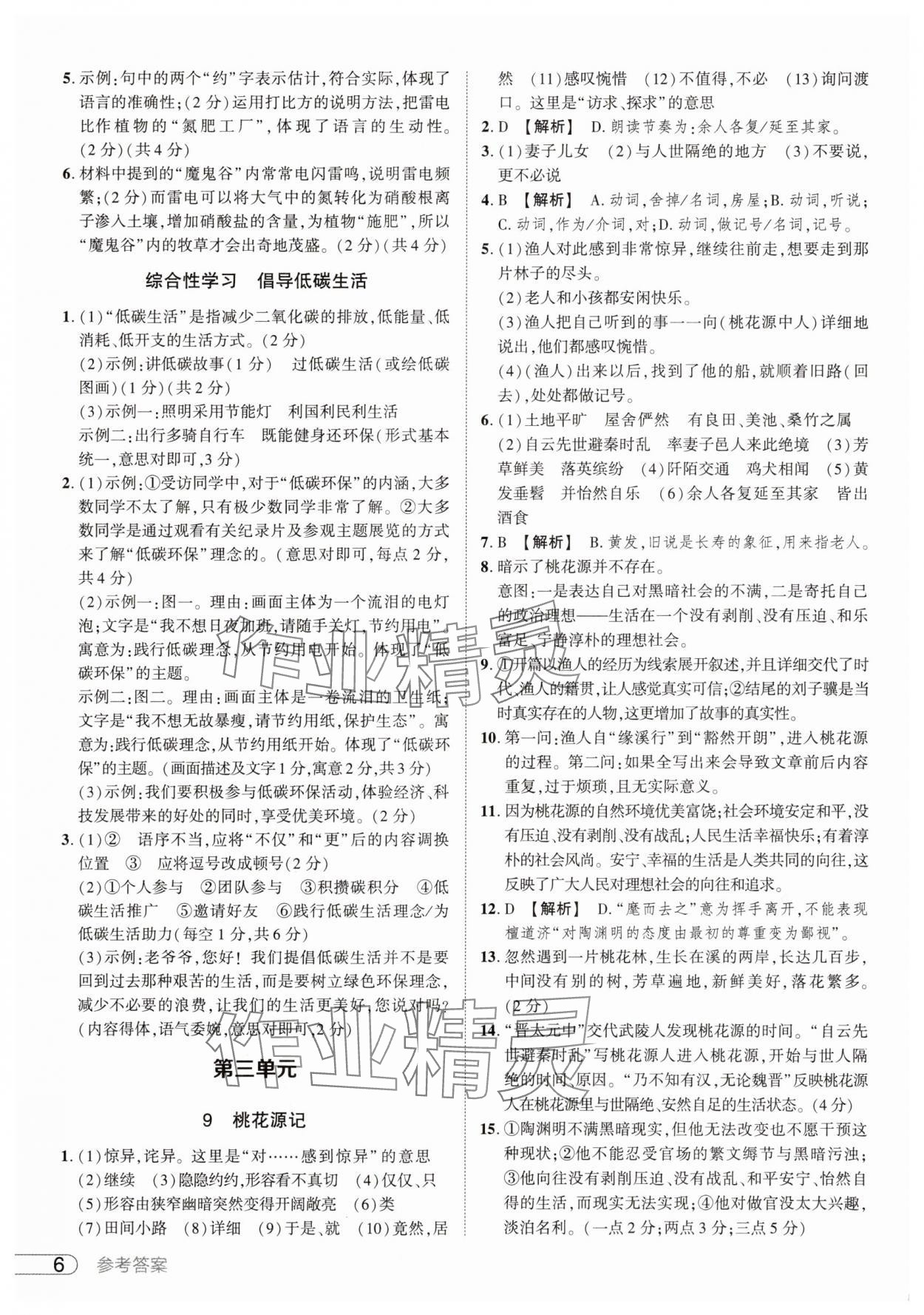 2025年鼎成中考活页好题八年级语文下册人教版河南专版&nbsp;参考答案第6页