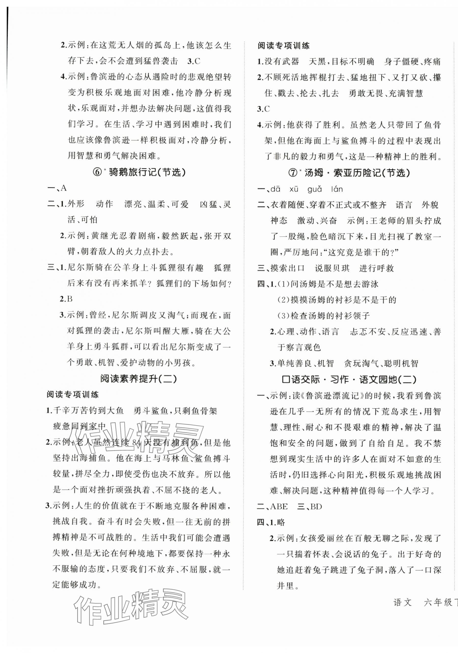 2024年名師面對面先學后練六年級語文下冊人教版 參考答案第3頁