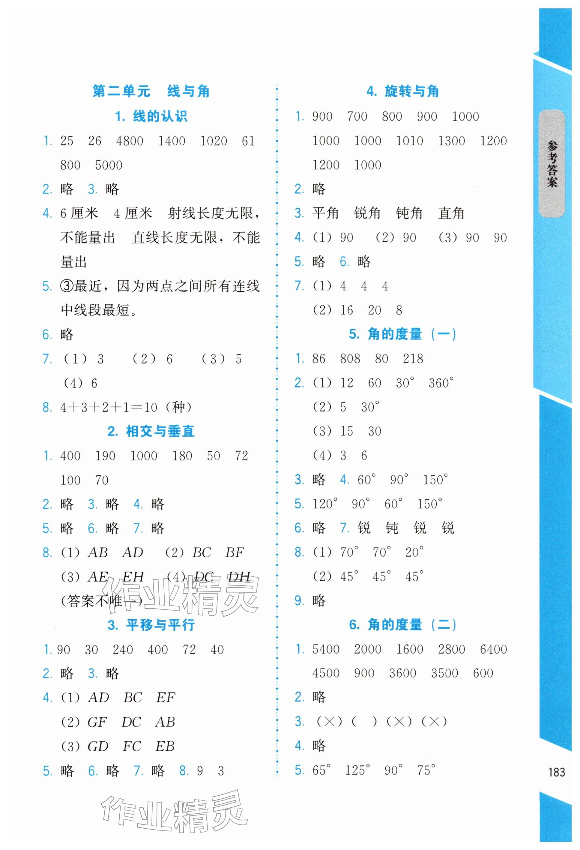 2025年課內課外直通車四年級數學上冊北師大版遼寧專版 參考答案第3頁