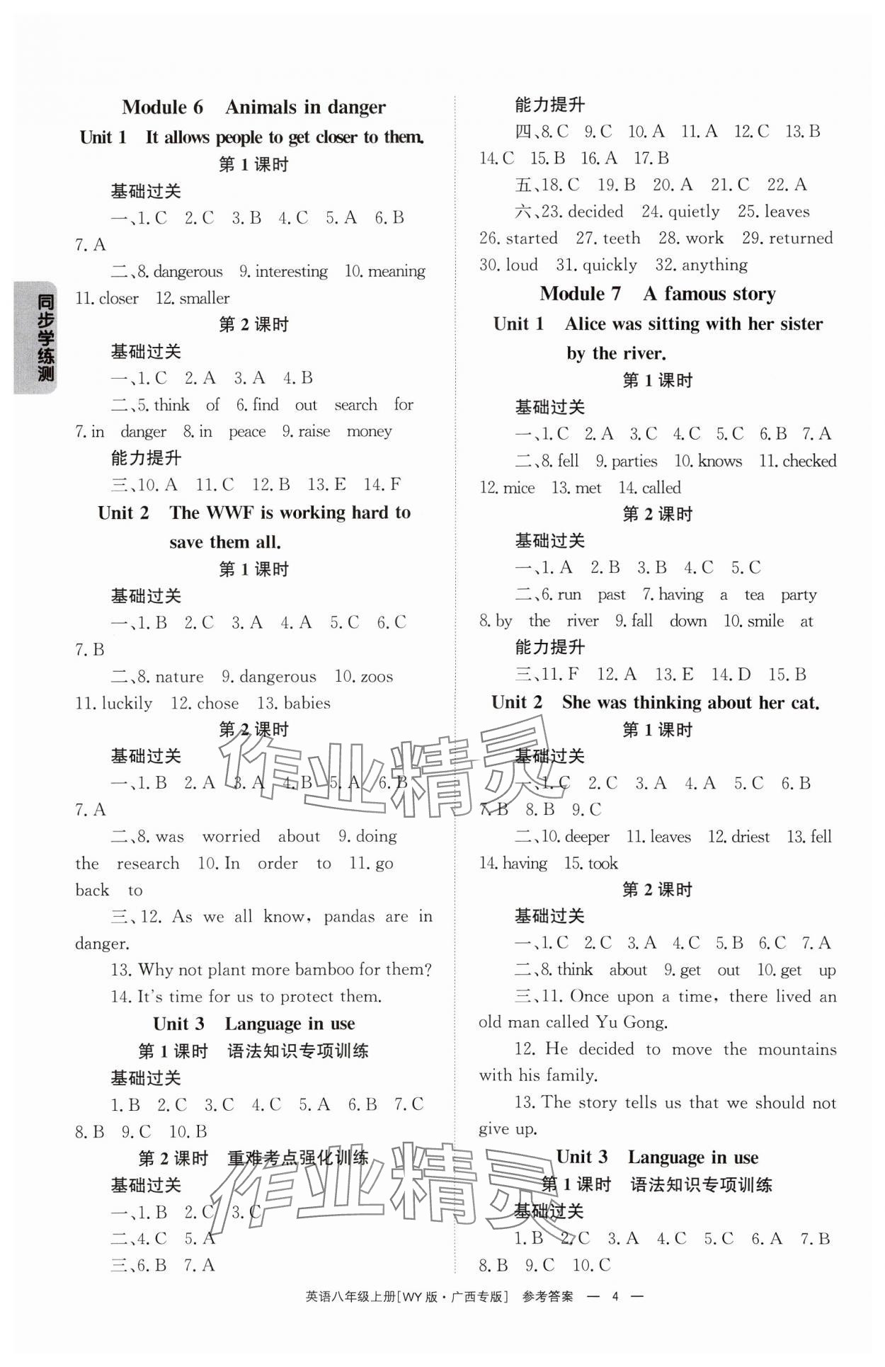 2024年全效学习同步学练测八年级英语上册外研版广西专版 第4页