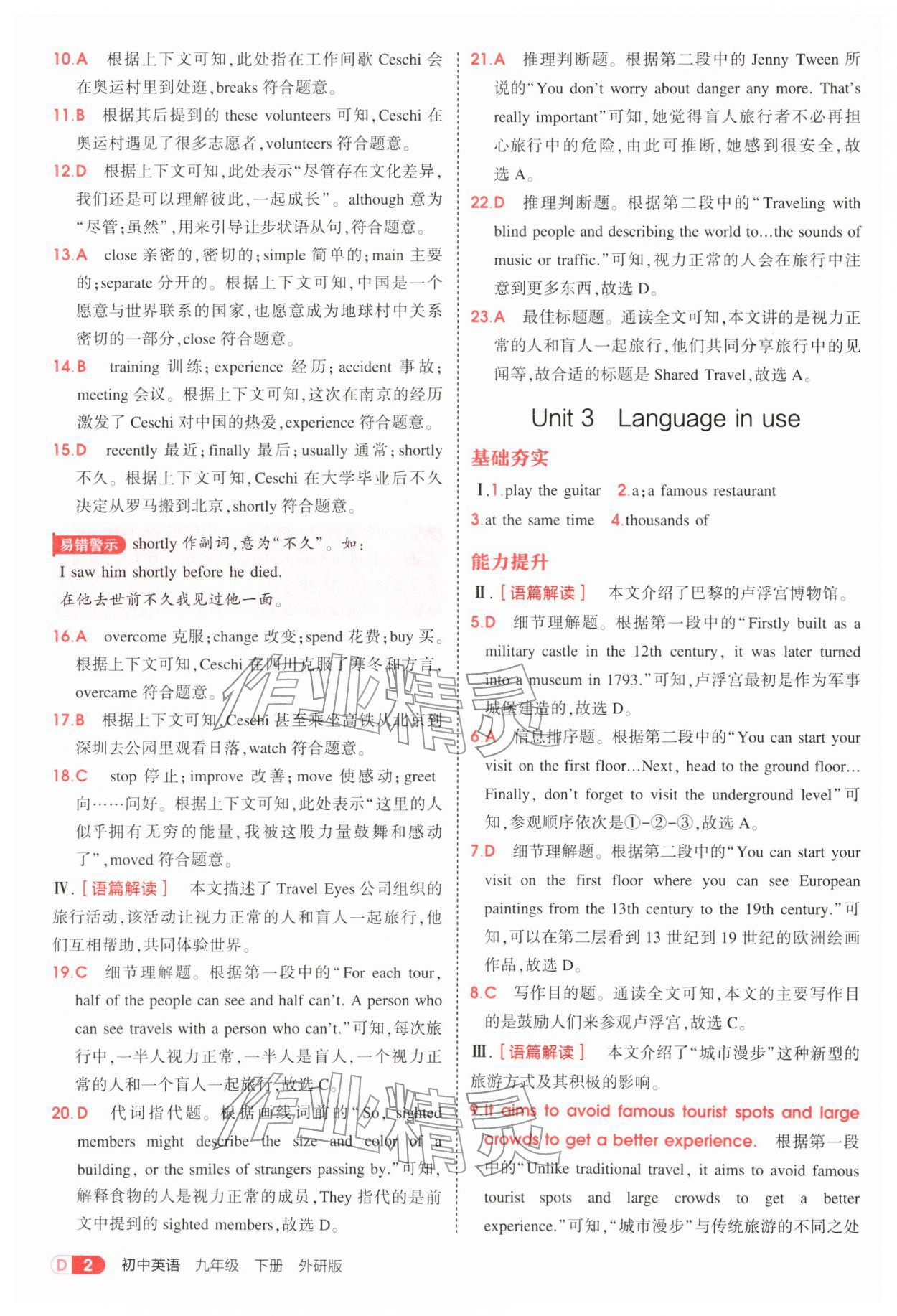 2026年5年中考3年模拟九年级英语下册外研版&nbsp;参考答案第2页