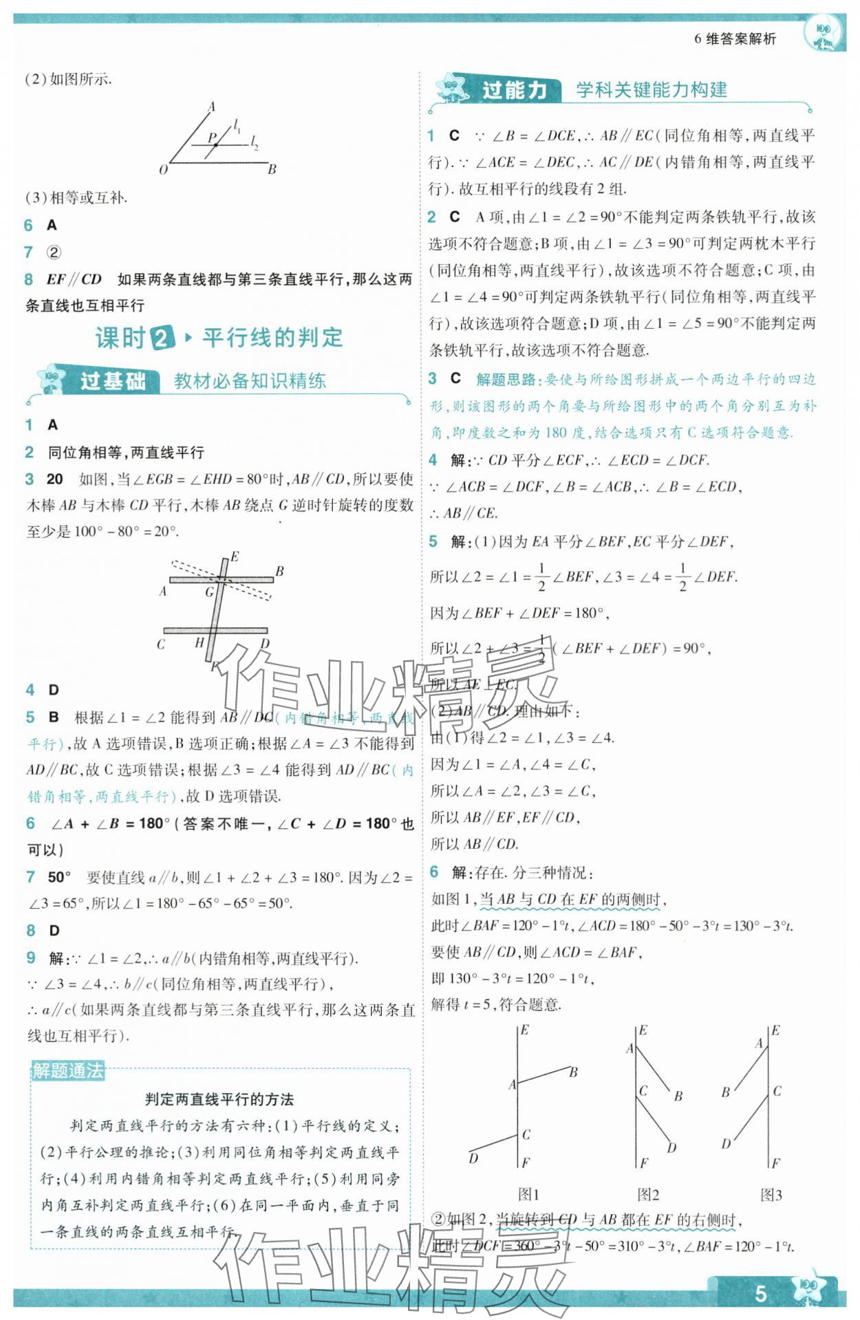 2024年一遍過(guò)七年級(jí)初中數(shù)學(xué)下冊(cè)人教版 參考答案第5頁(yè)