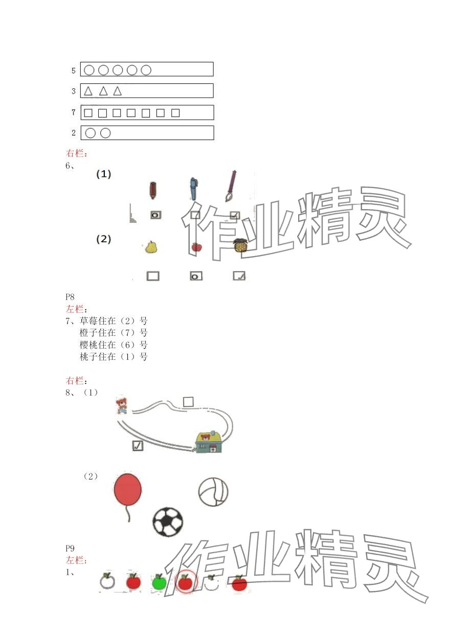 2024年寒假生活安徽少年儿童出版社一年级数学苏教版 第5页