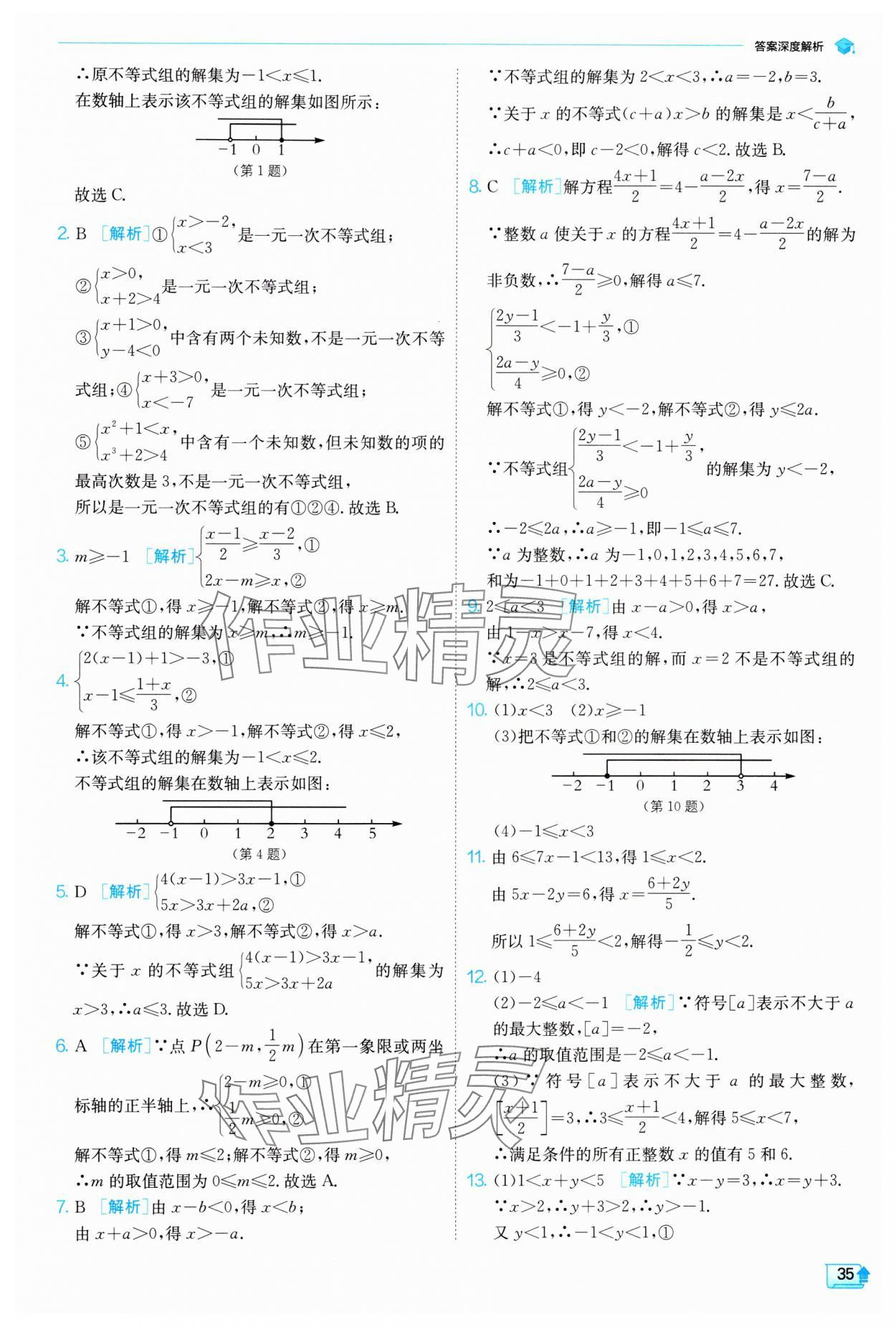 2024年实验班提优训练八年级数学下册北师大版 参考答案第35页