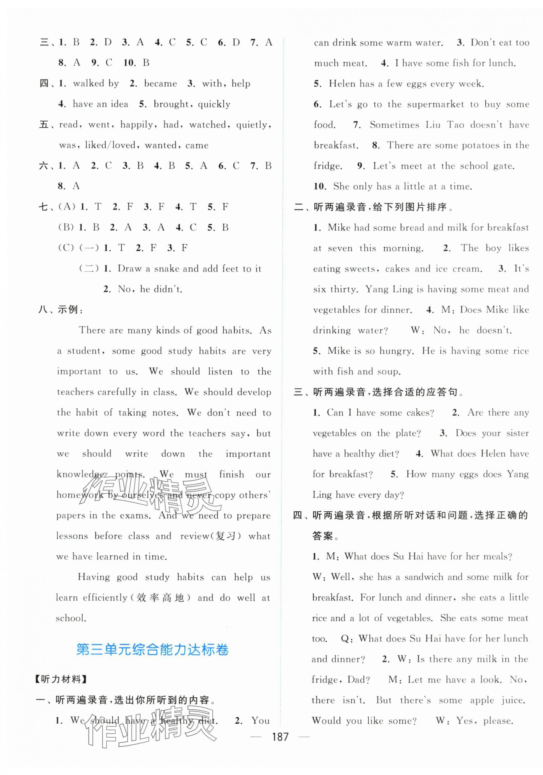 2025年亮點給力全優卷霸六年級英語下冊譯林版 第7頁