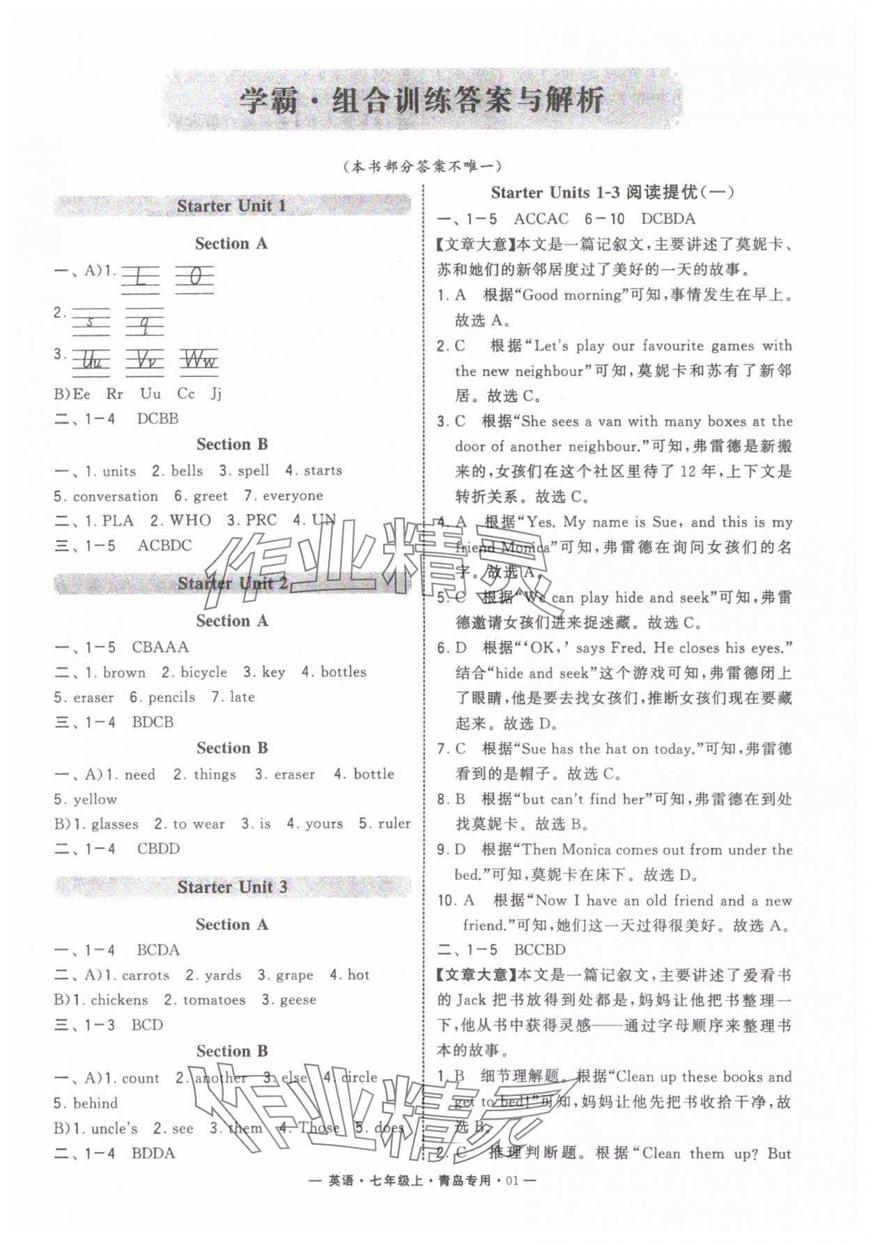 2024年学霸组合训练七年级英语上册人教版青岛专版 第1页