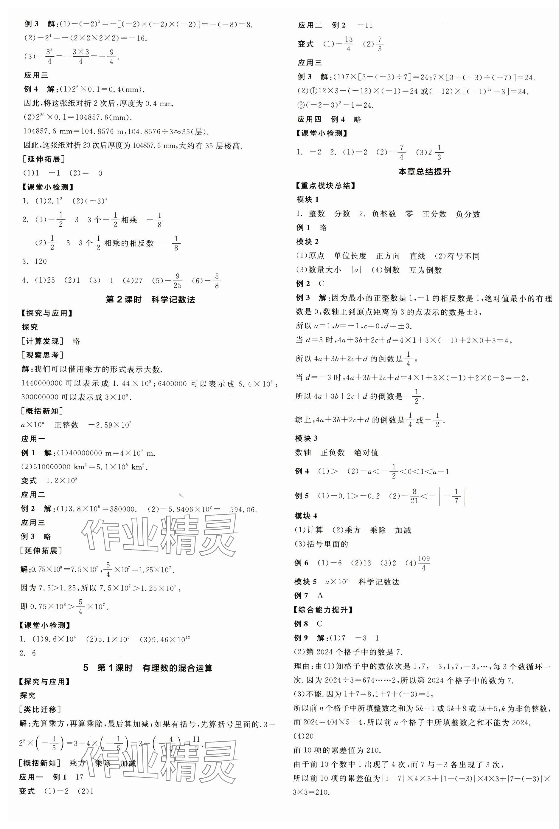 2024年全品学练考七年级数学上册北师大版深圳专版 第5页