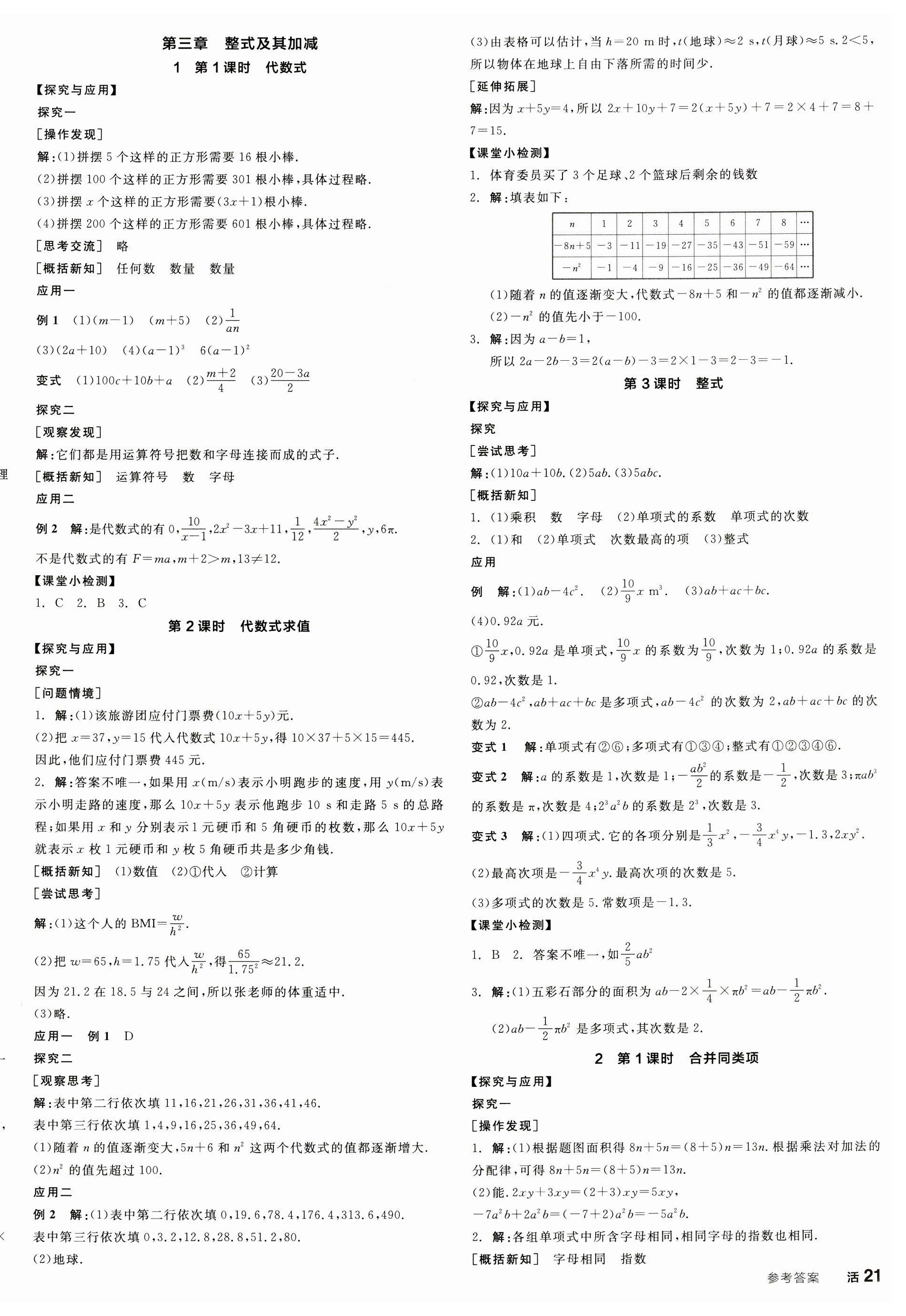 2024年全品学练考七年级数学上册北师大版深圳专版 第6页