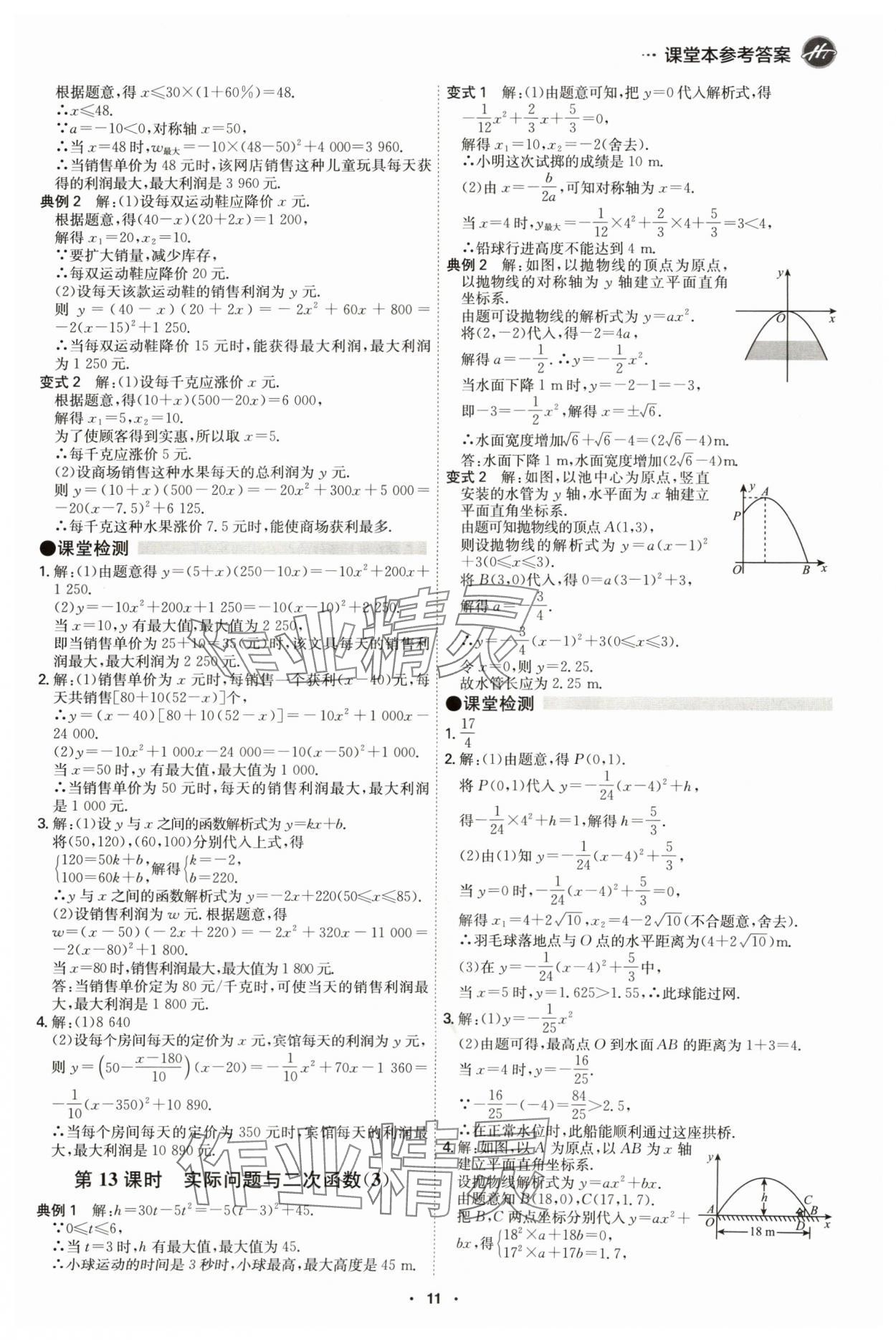 2024年學霸智慧課堂九年級數(shù)學全一冊人教版 第11頁