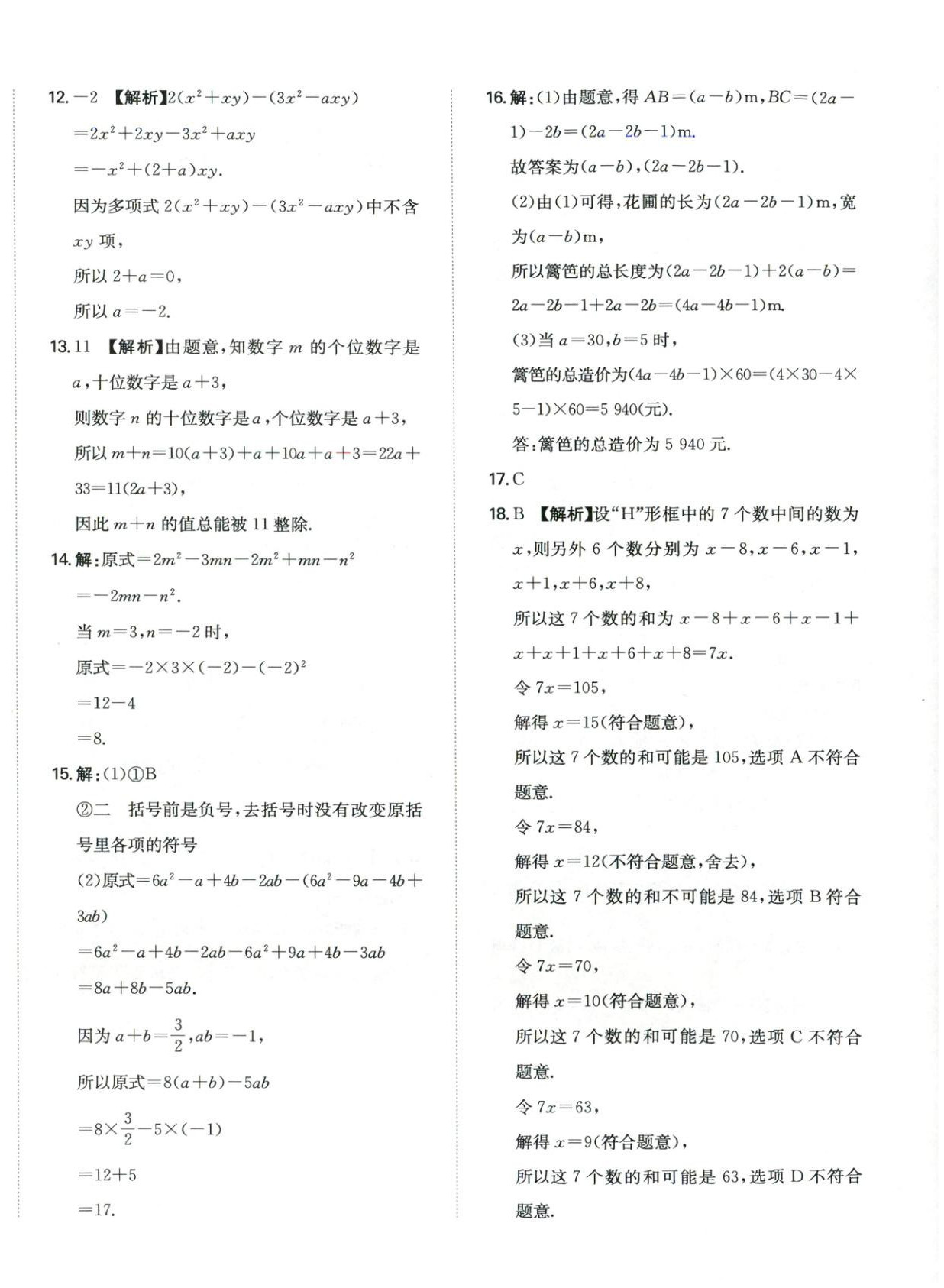 2025年15天期末復習沖刺卷七年級數學上冊北師大版&nbsp;第4頁